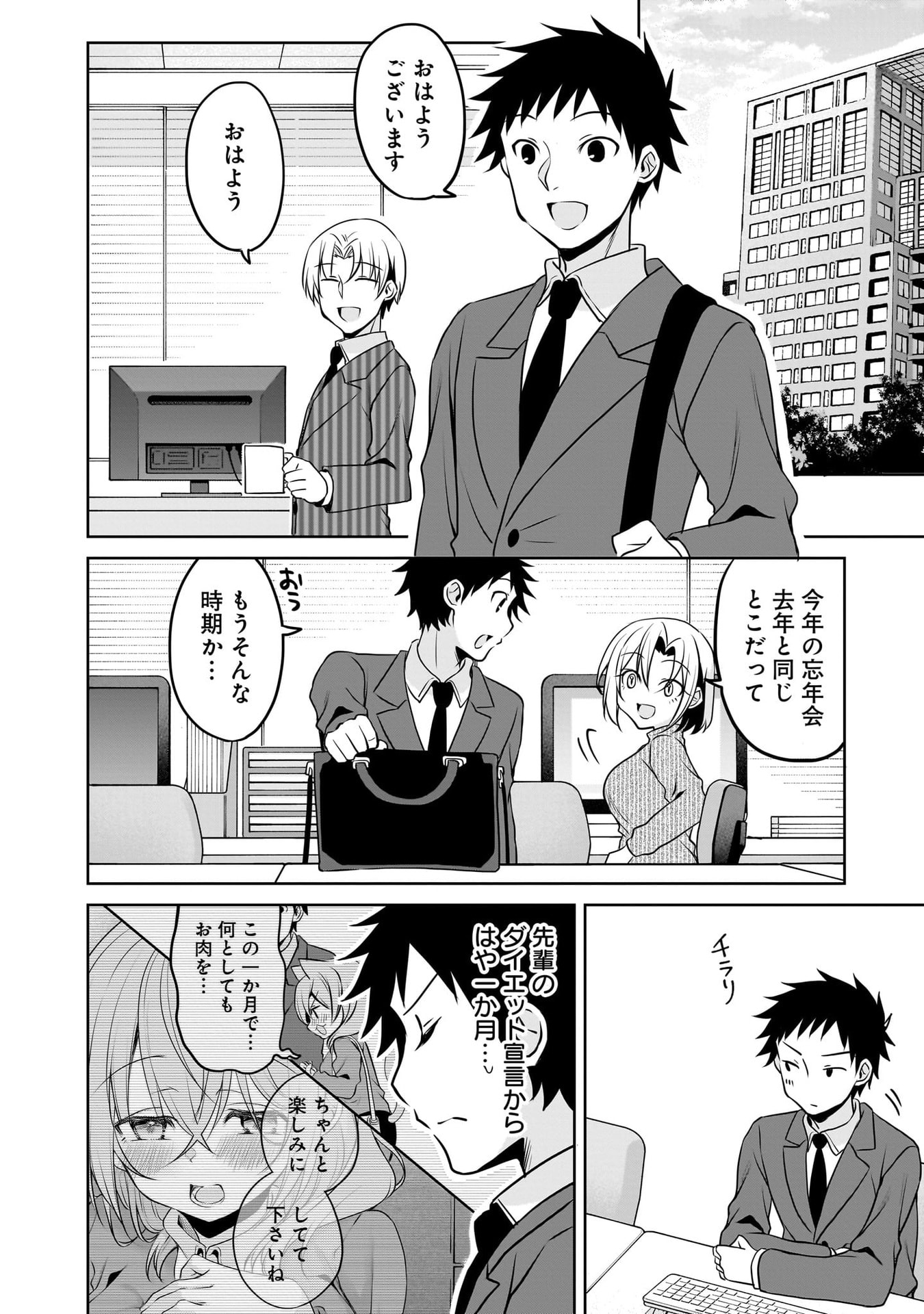 Uchi no Kaisha no Chiisai Senpai no Hanashi - Chapter 116.2 - Page 2
