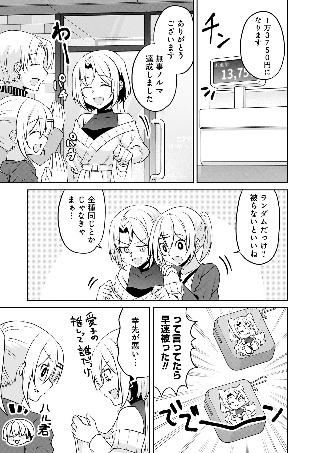 Uchi no Kaisha no Chiisai Senpai no Hanashi - Chapter 116.2 - Page 21