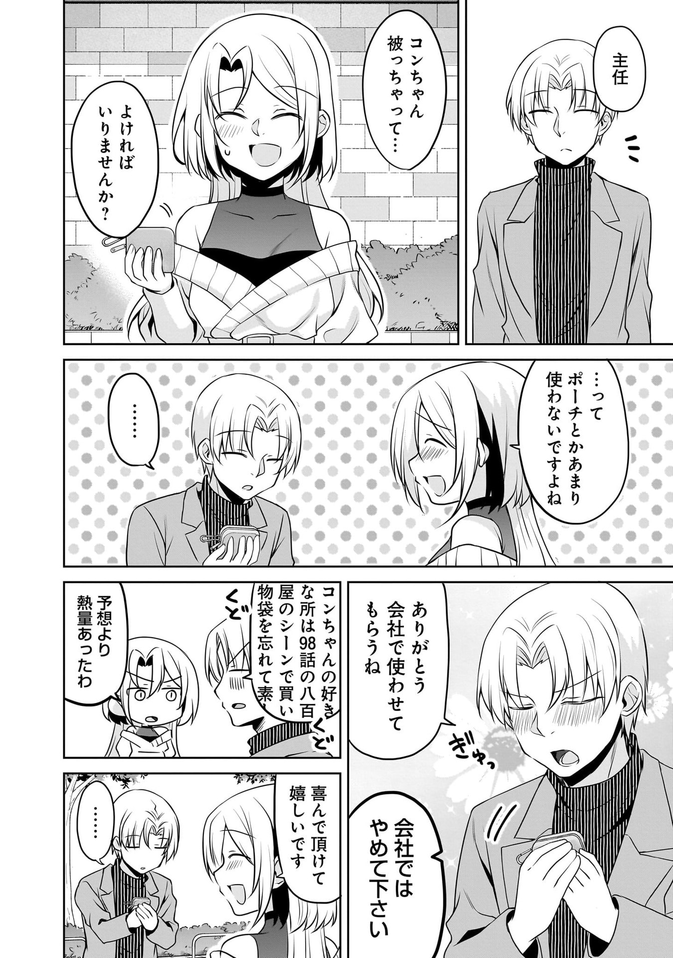 Uchi no Kaisha no Chiisai Senpai no Hanashi - Chapter 116.2 - Page 22