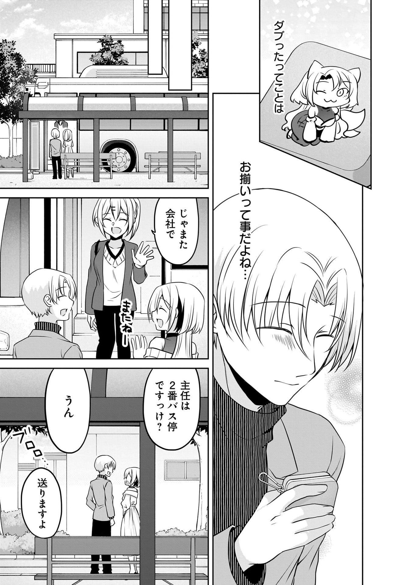 Uchi no Kaisha no Chiisai Senpai no Hanashi - Chapter 116.2 - Page 23