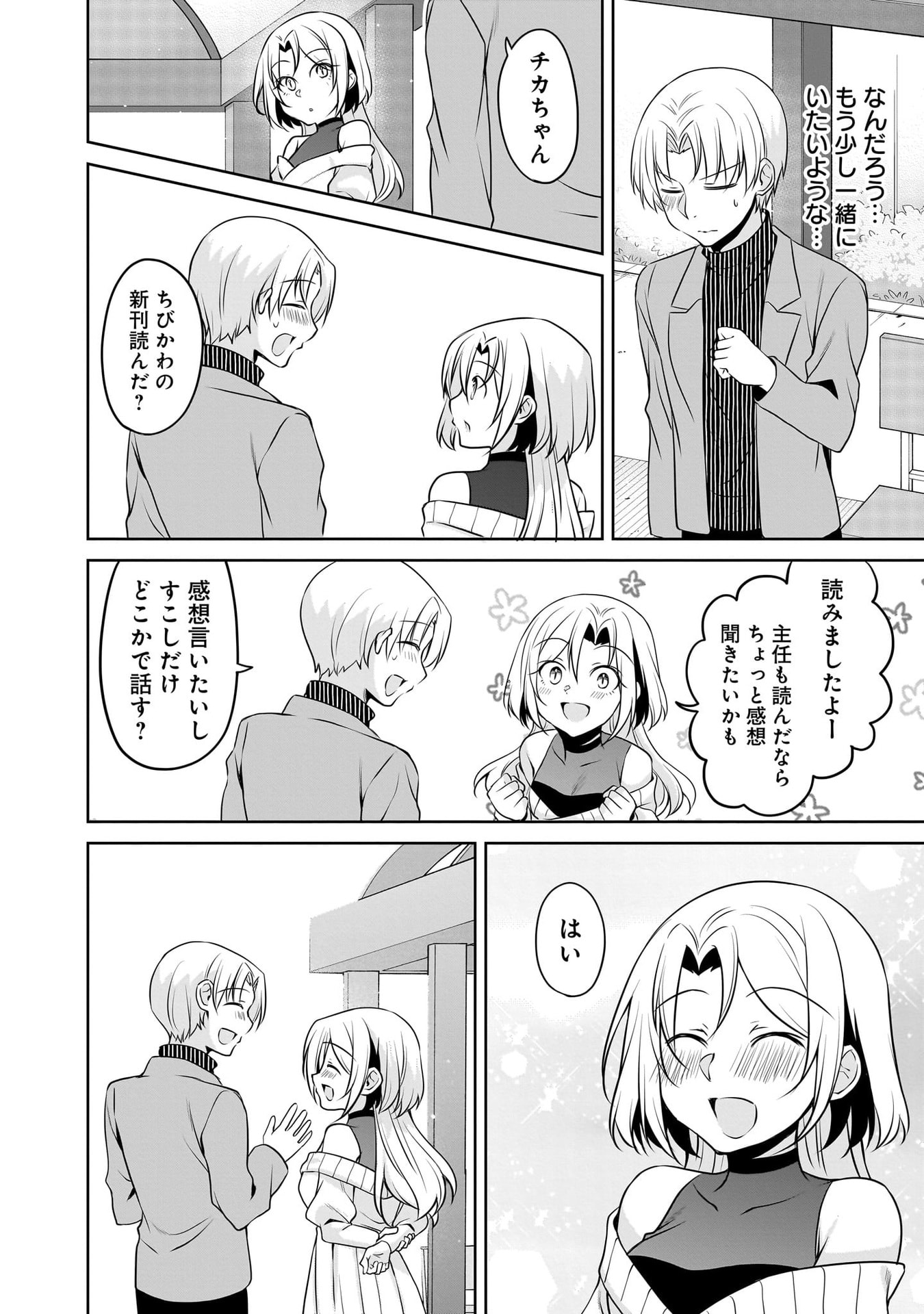 Uchi no Kaisha no Chiisai Senpai no Hanashi - Chapter 116.2 - Page 24