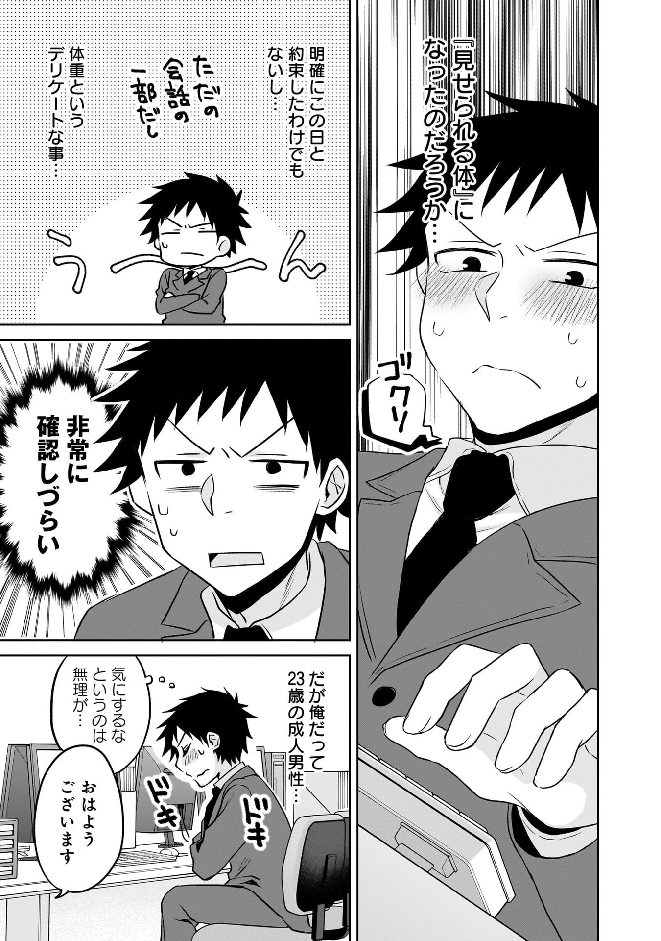 Uchi no Kaisha no Chiisai Senpai no Hanashi - Chapter 116.2 - Page 3