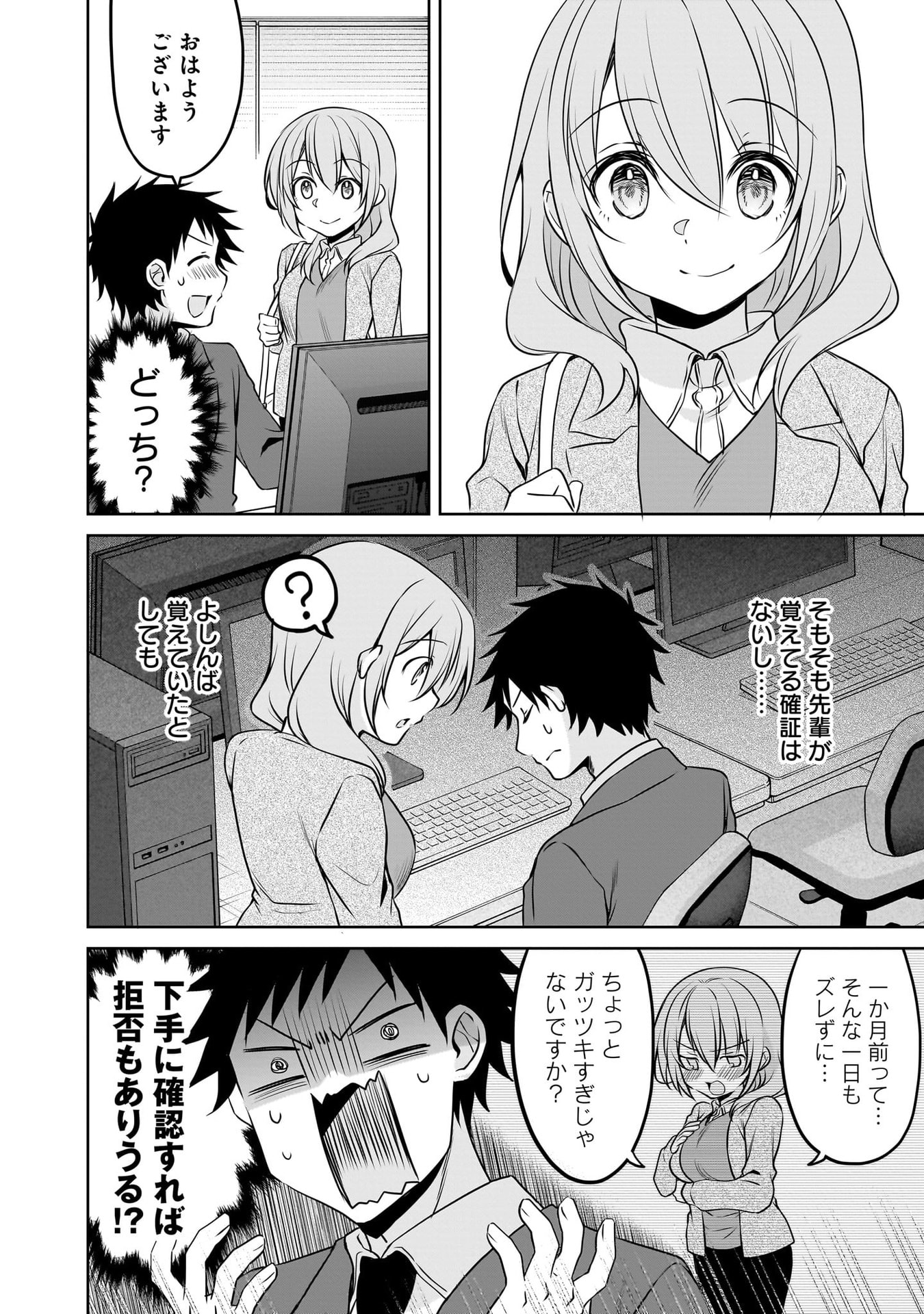 Uchi no Kaisha no Chiisai Senpai no Hanashi - Chapter 116.2 - Page 4