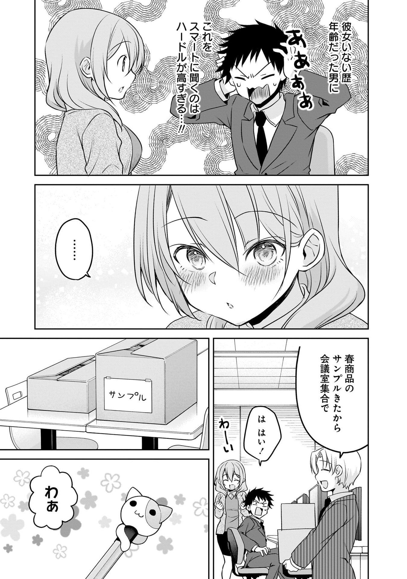 Uchi no Kaisha no Chiisai Senpai no Hanashi - Chapter 116.2 - Page 5