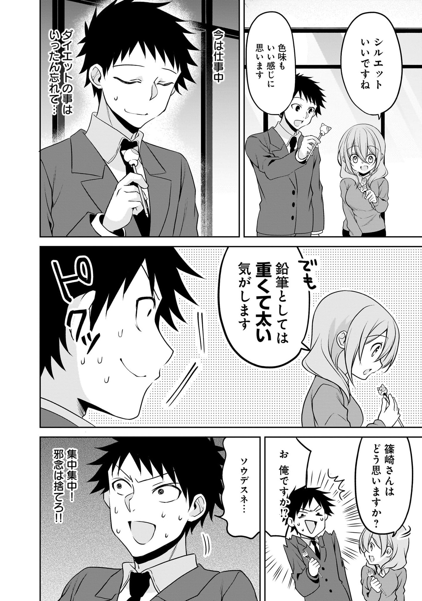 Uchi no Kaisha no Chiisai Senpai no Hanashi - Chapter 116.2 - Page 6