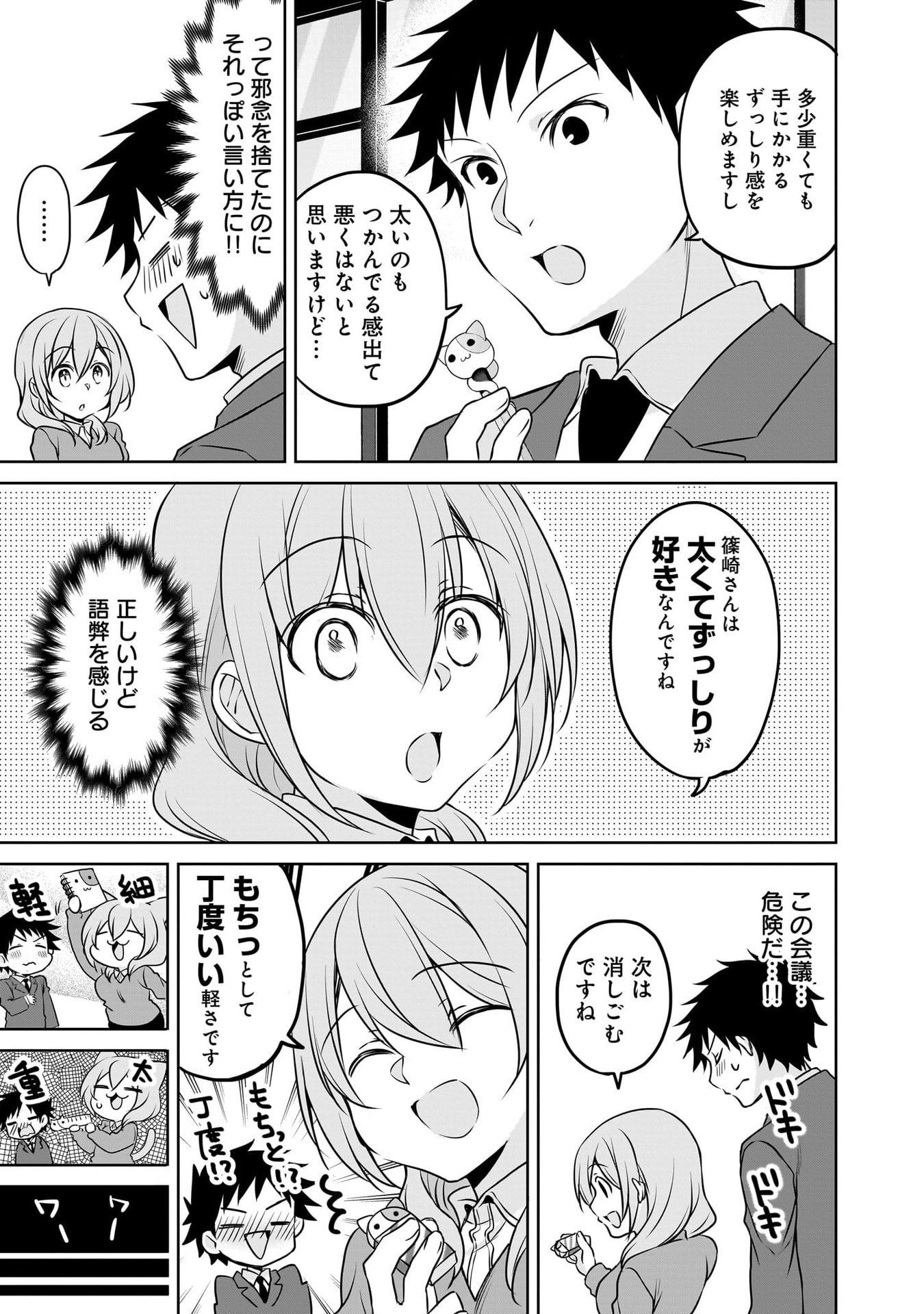 Uchi no Kaisha no Chiisai Senpai no Hanashi - Chapter 116.2 - Page 7