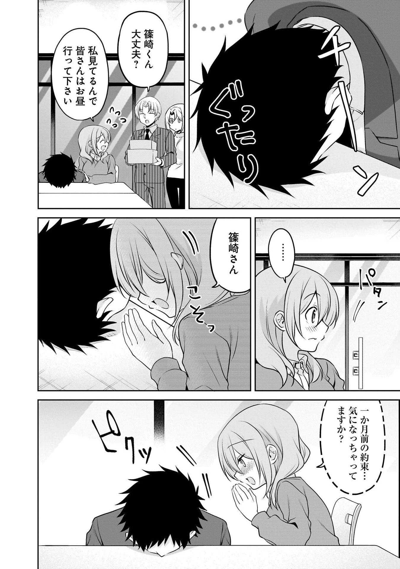 Uchi no Kaisha no Chiisai Senpai no Hanashi - Chapter 116.2 - Page 8