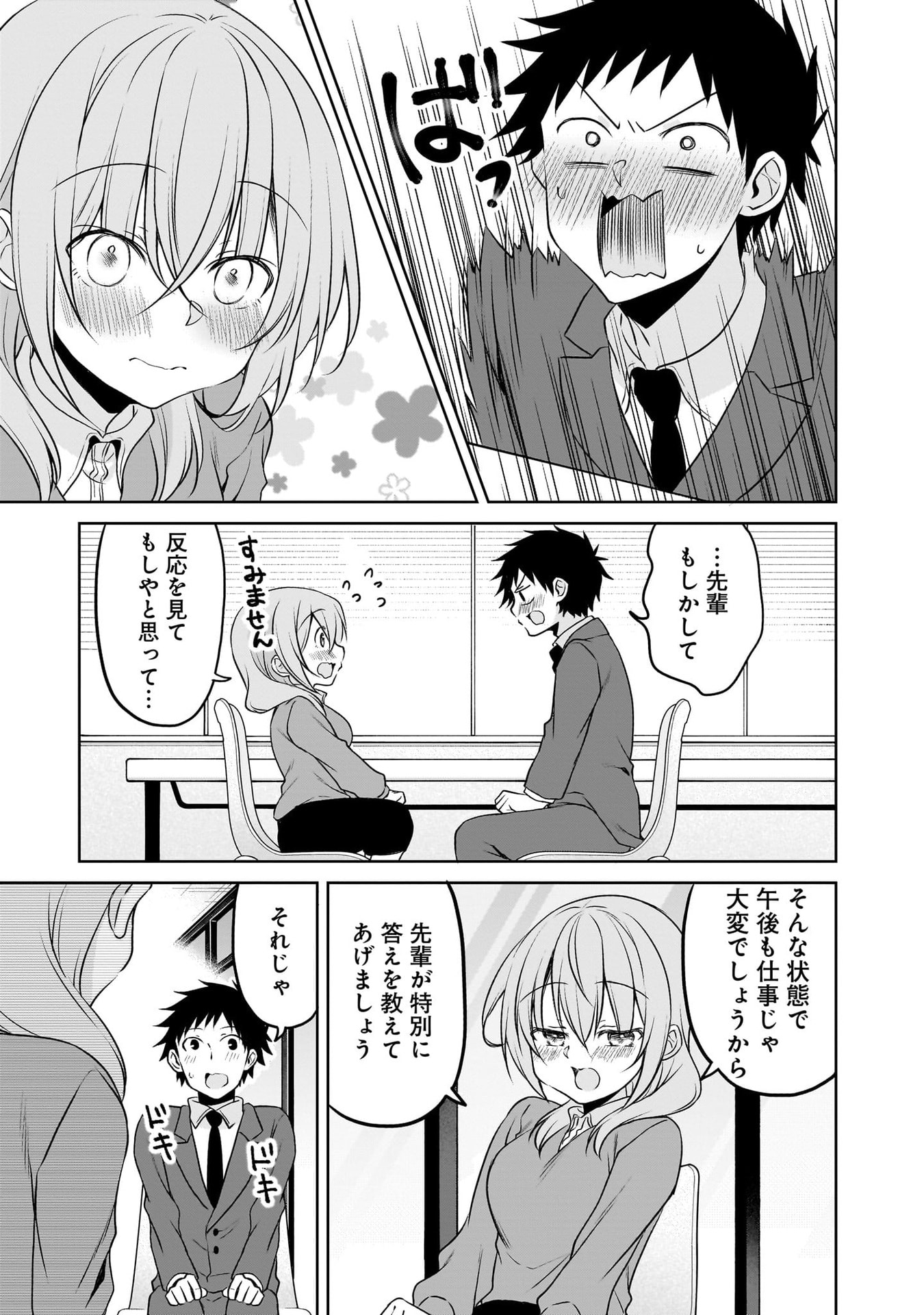 Uchi no Kaisha no Chiisai Senpai no Hanashi - Chapter 116.2 - Page 9