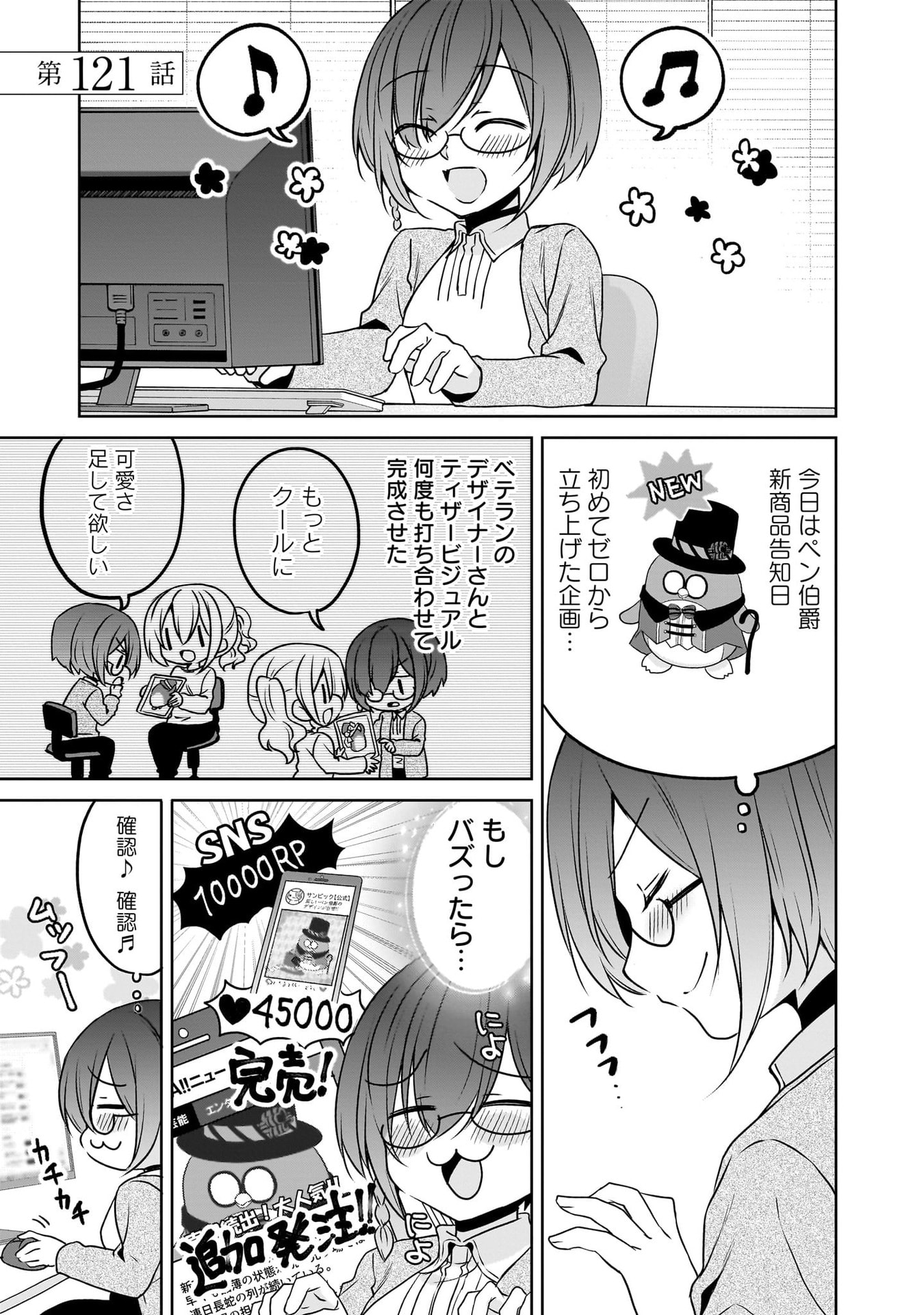 Uchi no Kaisha no Chiisai Senpai no Hanashi - Chapter 116.3 - Page 1