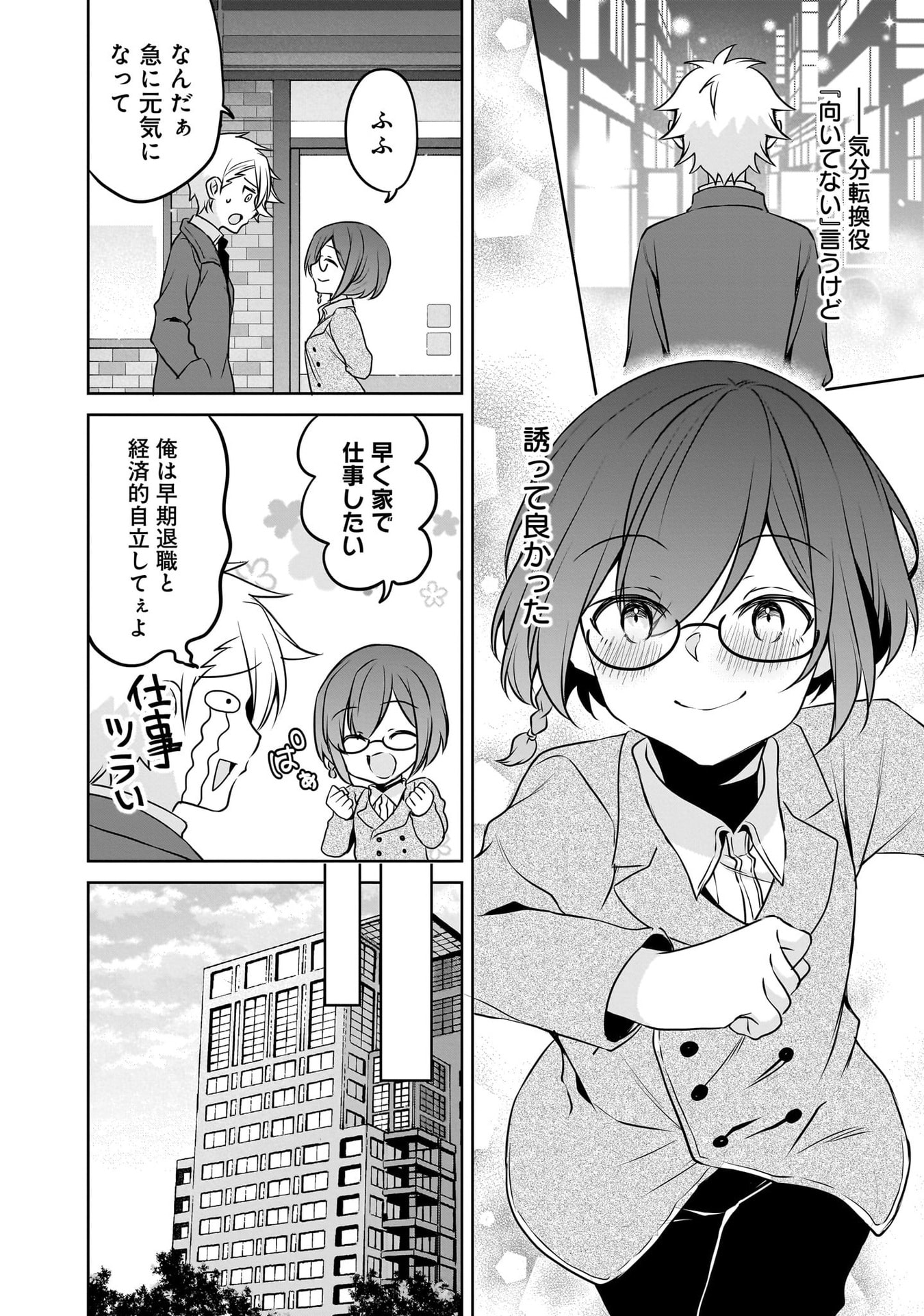 Uchi no Kaisha no Chiisai Senpai no Hanashi - Chapter 116.3 - Page 10