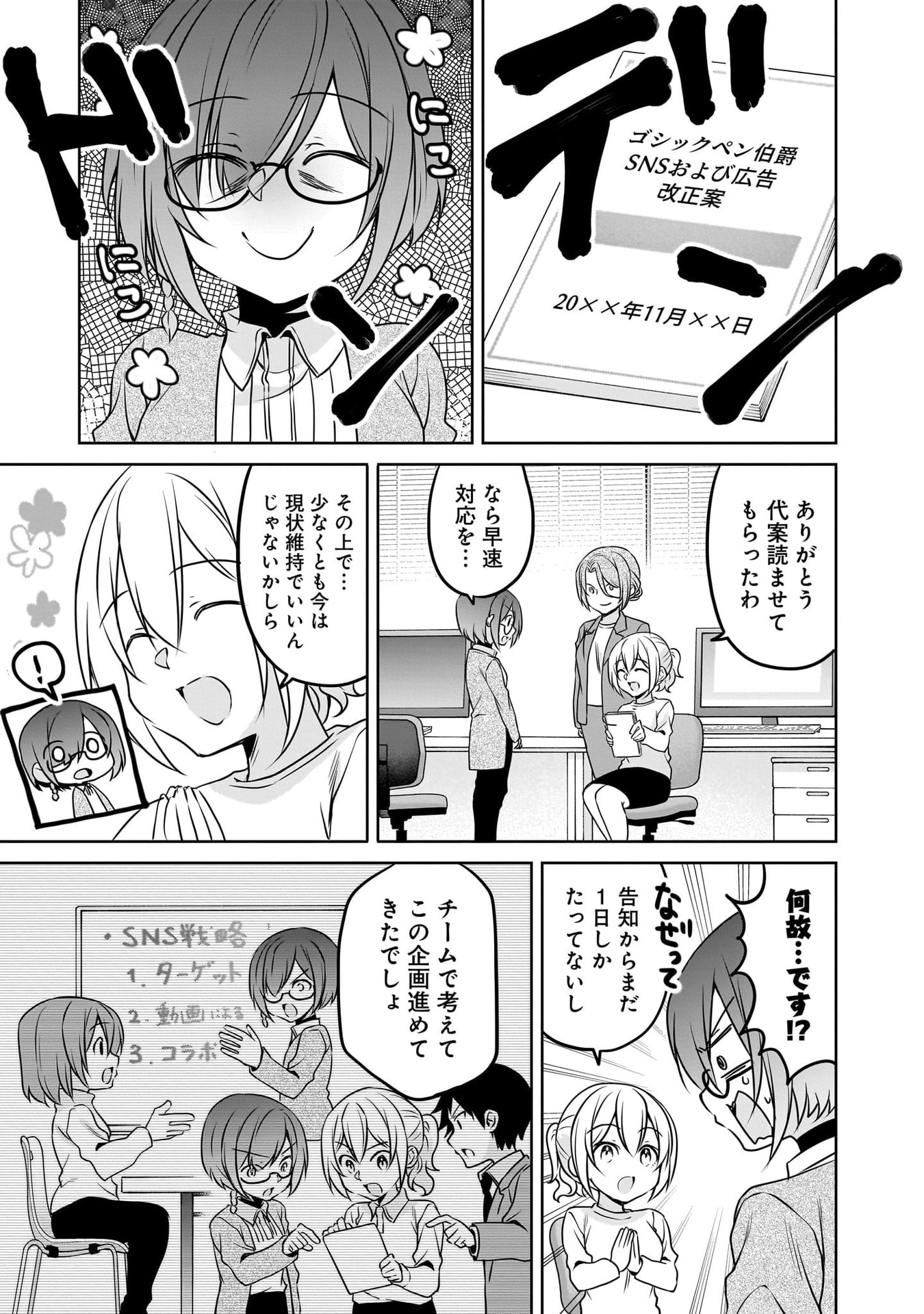 Uchi no Kaisha no Chiisai Senpai no Hanashi - Chapter 116.3 - Page 11