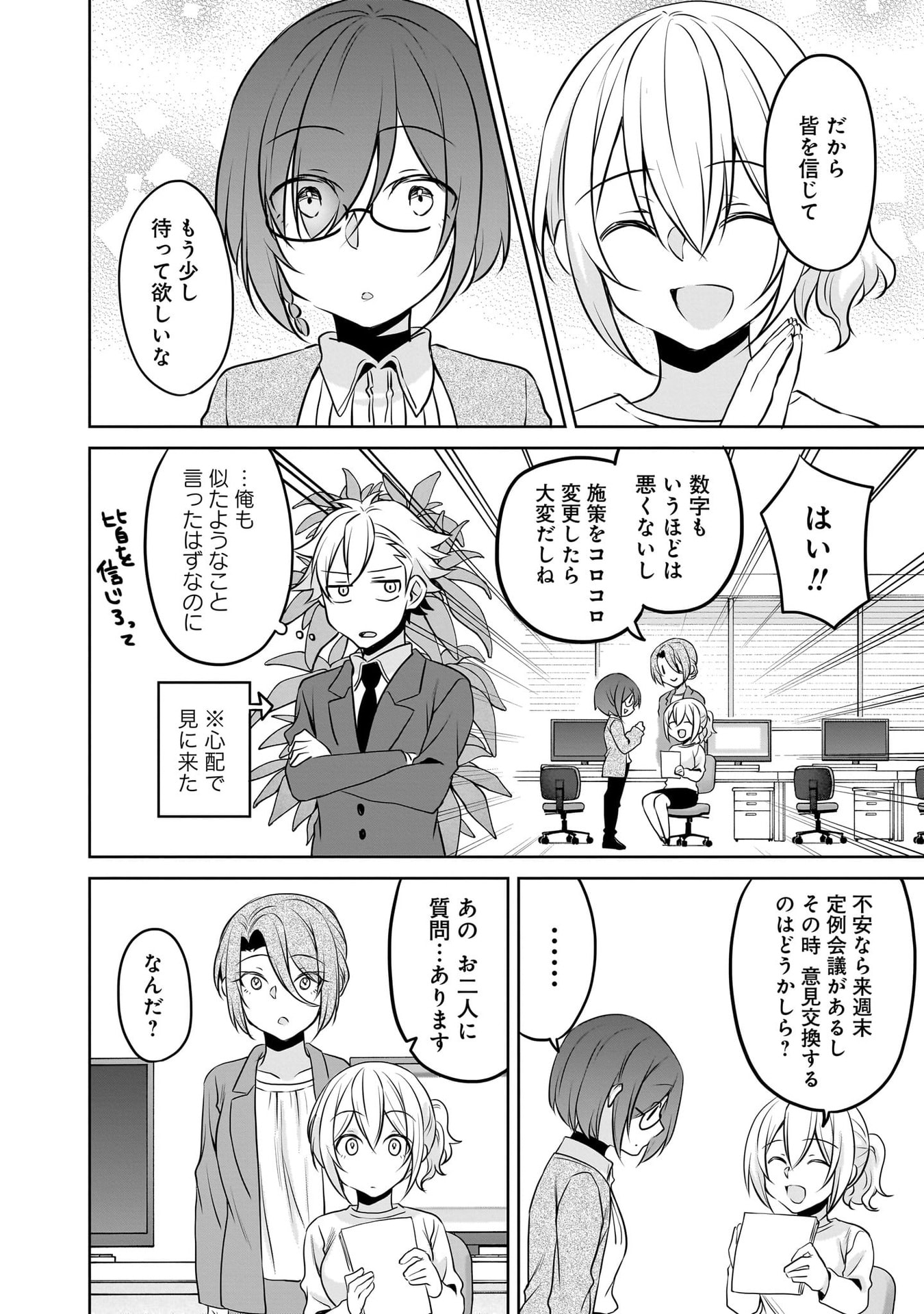 Uchi no Kaisha no Chiisai Senpai no Hanashi - Chapter 116.3 - Page 12