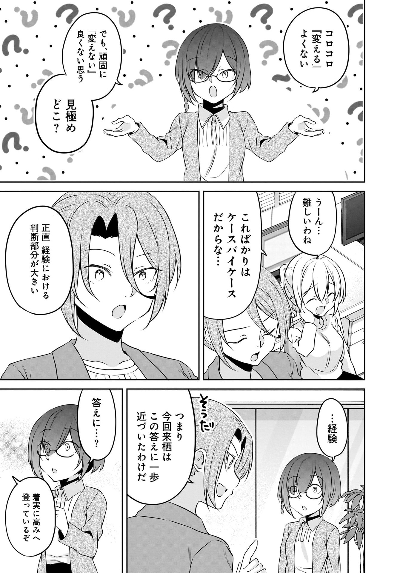 Uchi no Kaisha no Chiisai Senpai no Hanashi - Chapter 116.3 - Page 13