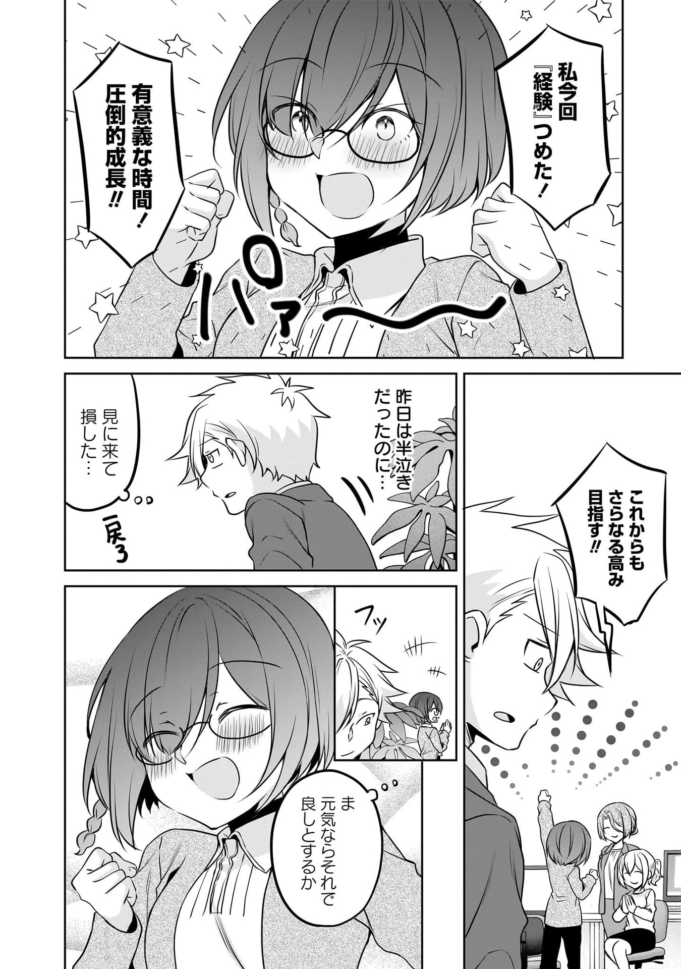 Uchi no Kaisha no Chiisai Senpai no Hanashi - Chapter 116.3 - Page 14