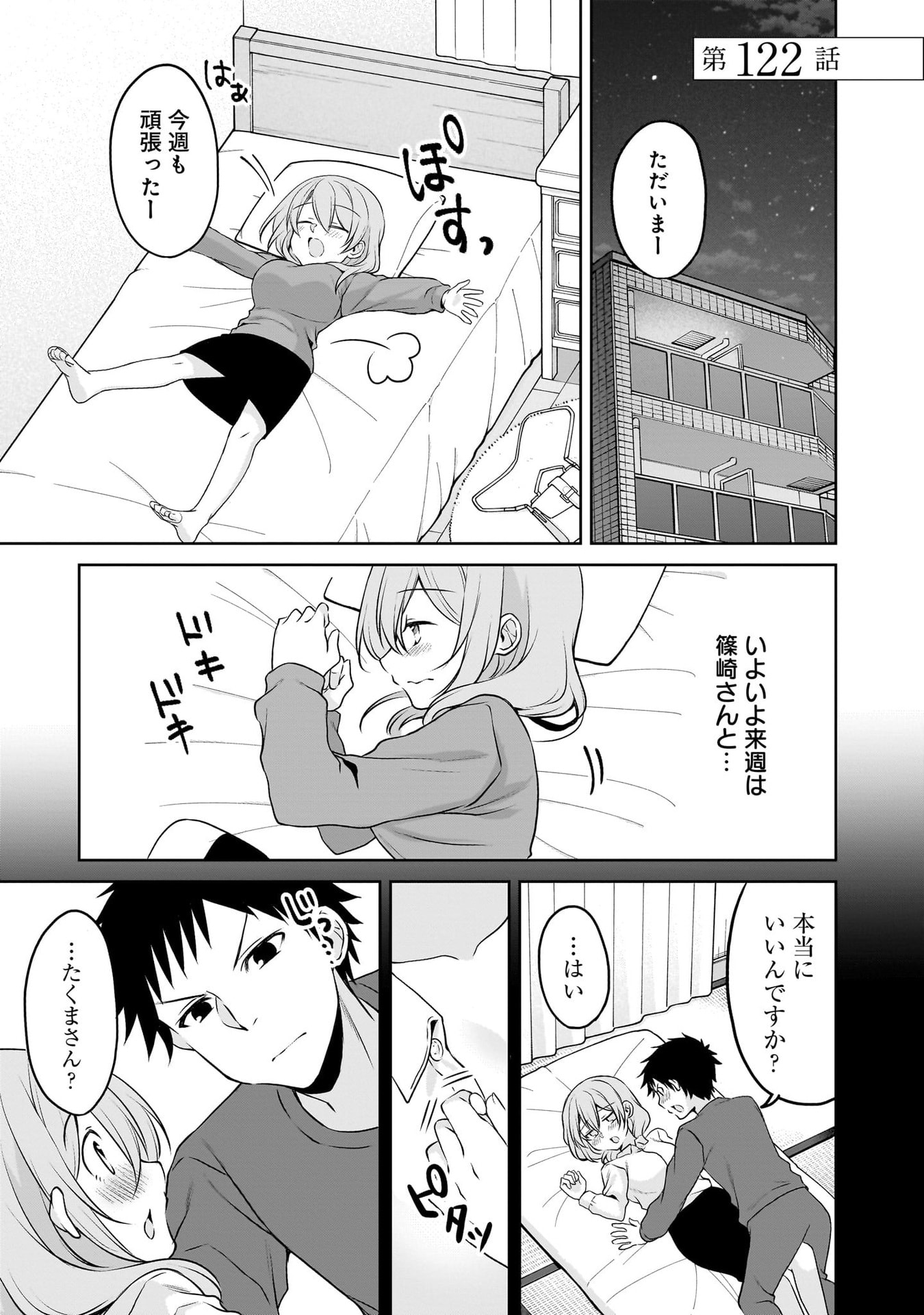 Uchi no Kaisha no Chiisai Senpai no Hanashi - Chapter 116.3 - Page 15