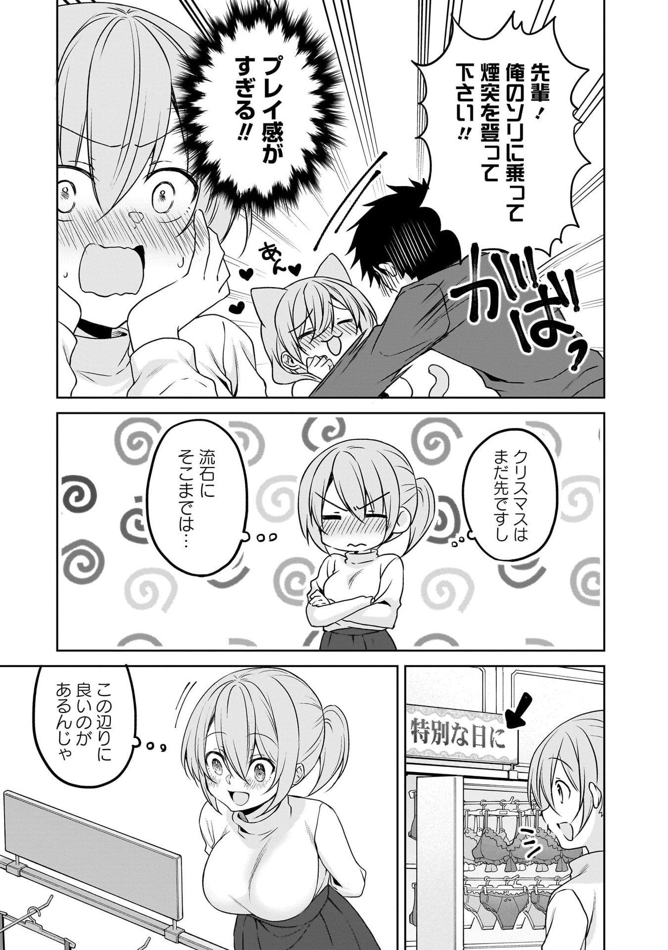 Uchi no Kaisha no Chiisai Senpai no Hanashi - Chapter 116.3 - Page 19