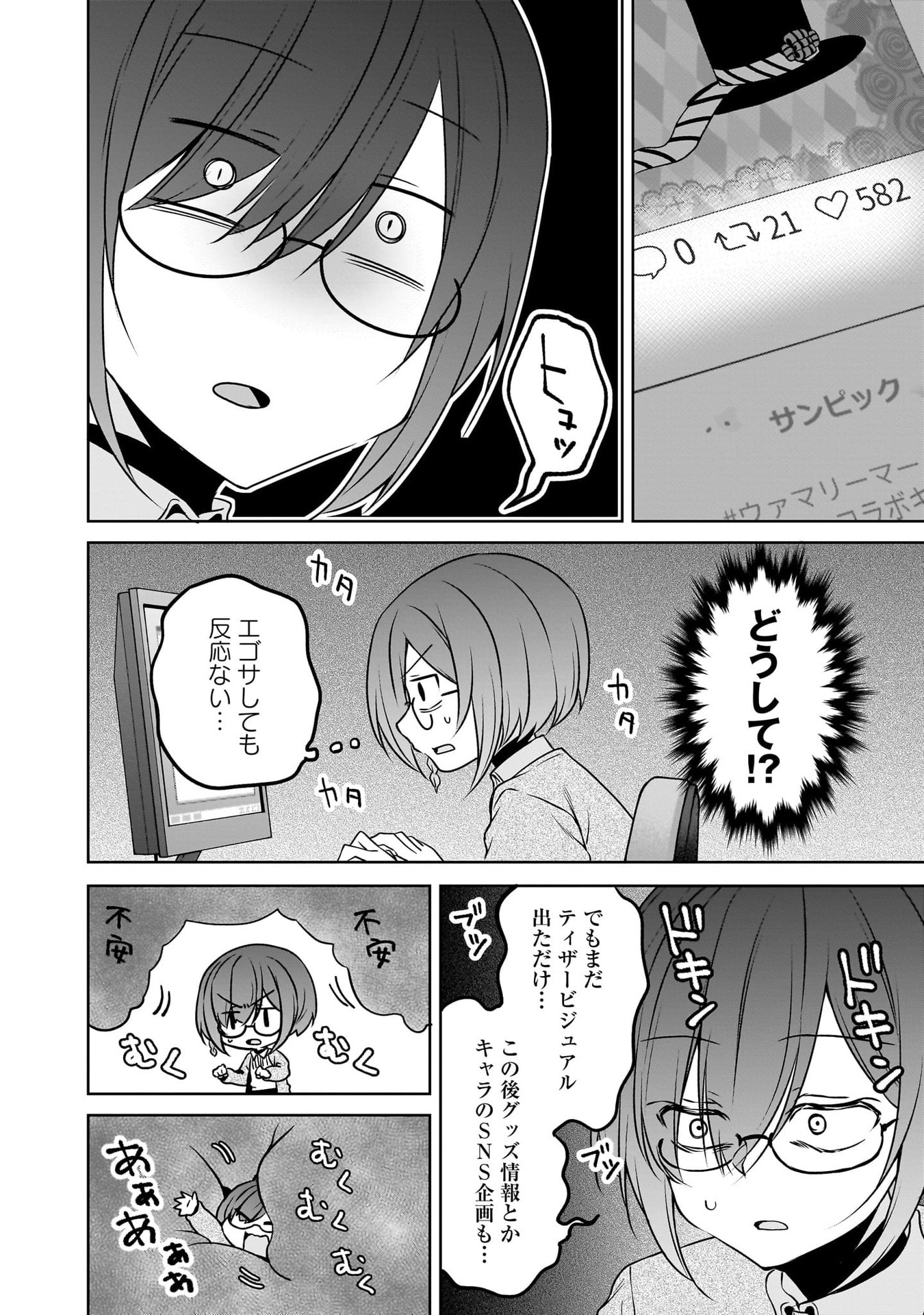 Uchi no Kaisha no Chiisai Senpai no Hanashi - Chapter 116.3 - Page 2