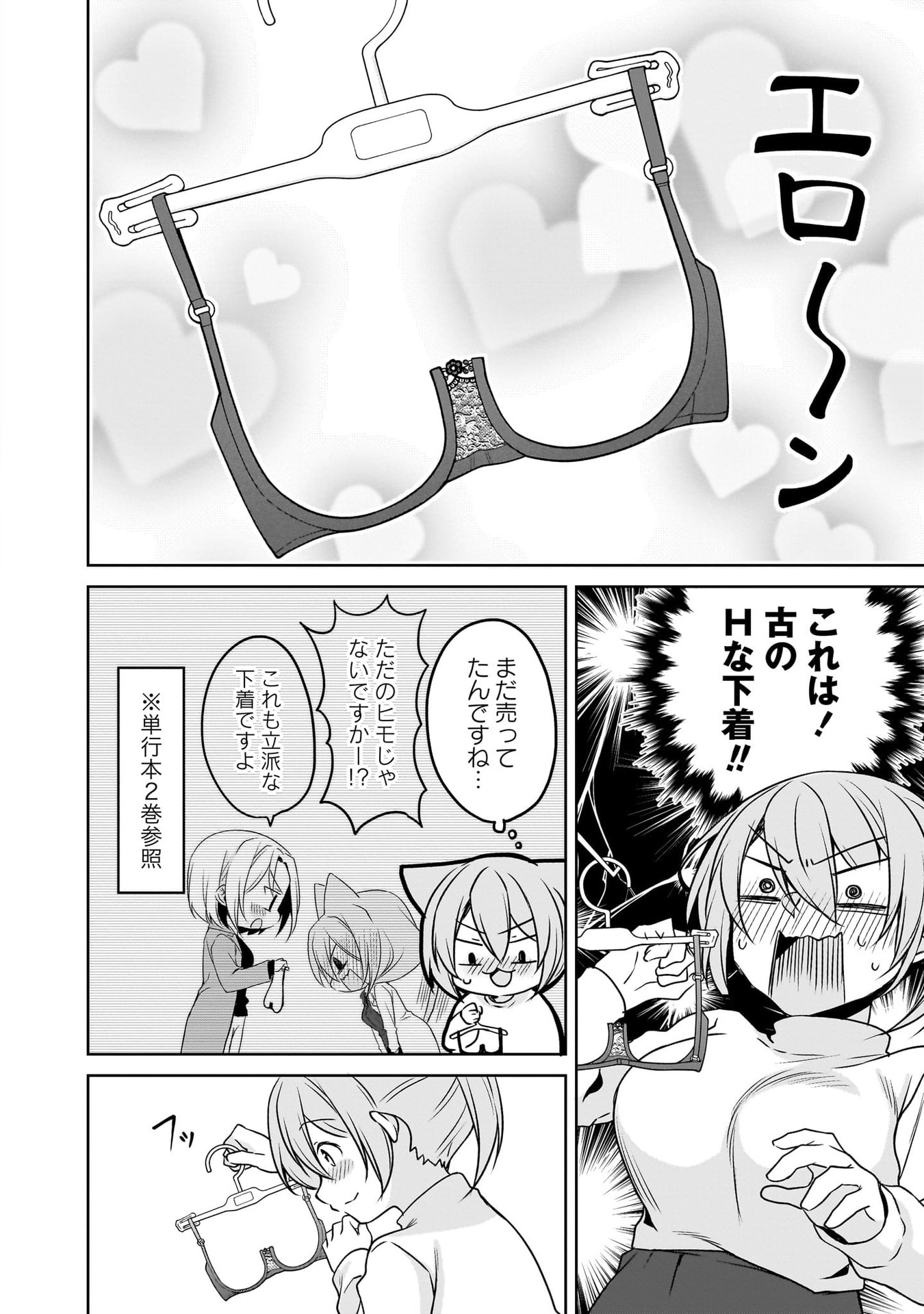 Uchi no Kaisha no Chiisai Senpai no Hanashi - Chapter 116.3 - Page 20