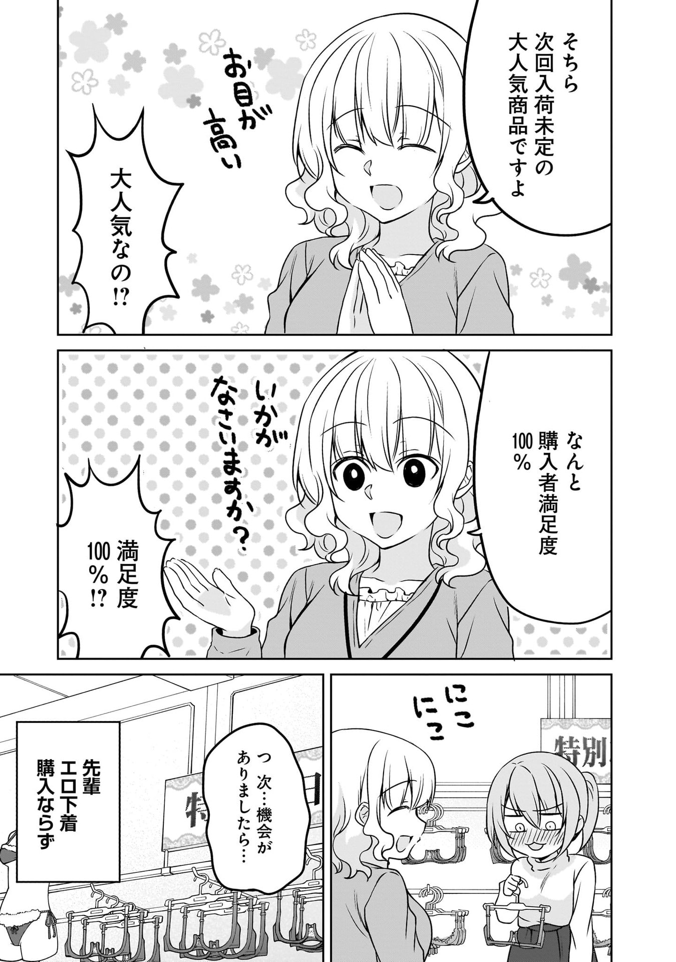 Uchi no Kaisha no Chiisai Senpai no Hanashi - Chapter 116.3 - Page 23