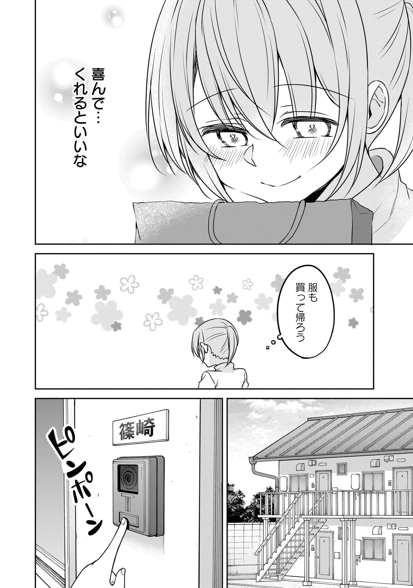 Uchi no Kaisha no Chiisai Senpai no Hanashi - Chapter 116.3 - Page 25