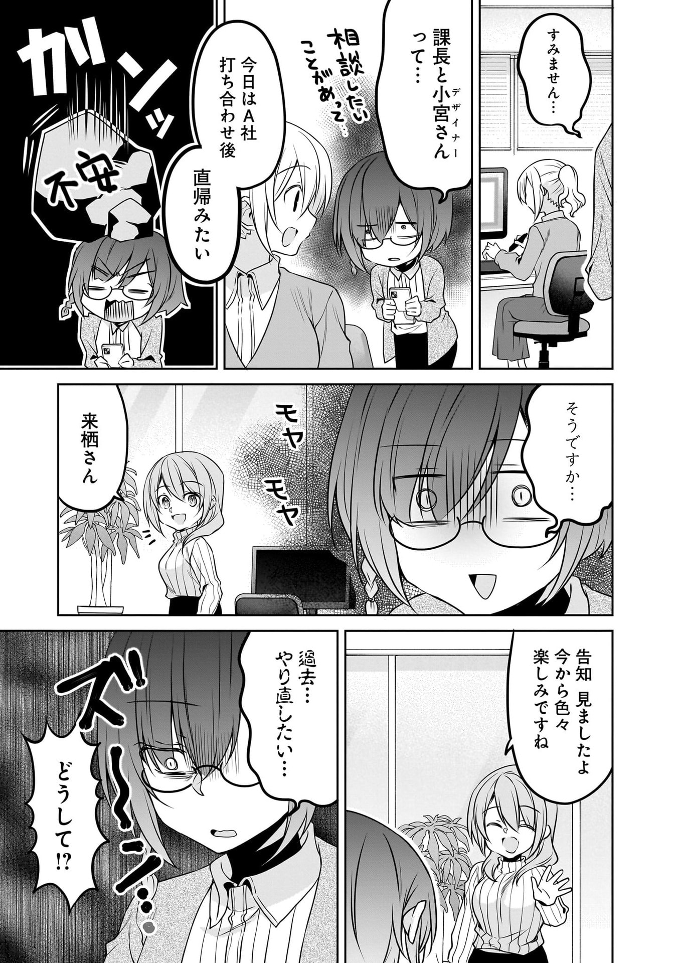 Uchi no Kaisha no Chiisai Senpai no Hanashi - Chapter 116.3 - Page 3