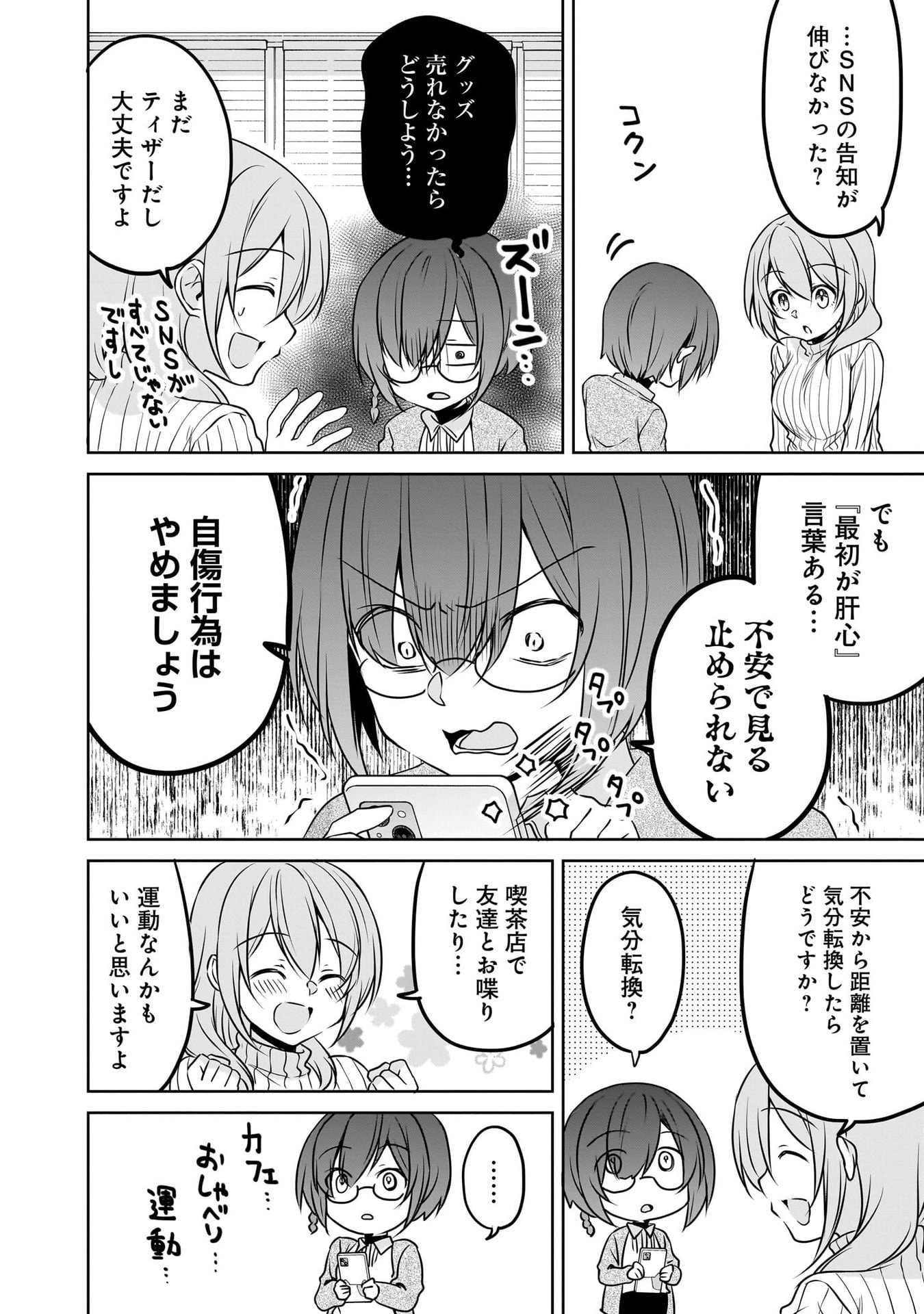 Uchi no Kaisha no Chiisai Senpai no Hanashi - Chapter 116.3 - Page 4