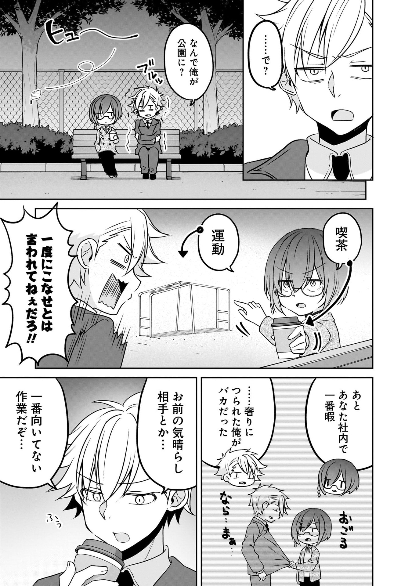 Uchi no Kaisha no Chiisai Senpai no Hanashi - Chapter 116.3 - Page 5