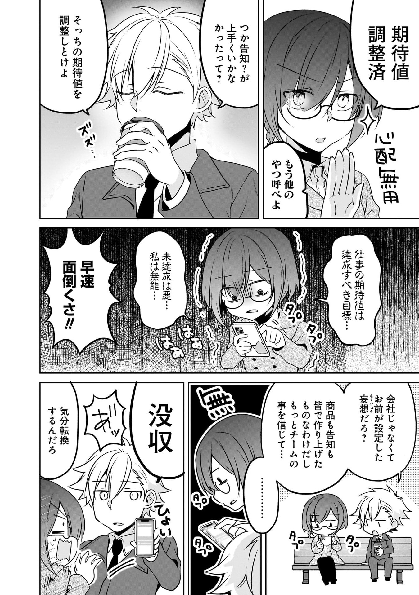 Uchi no Kaisha no Chiisai Senpai no Hanashi - Chapter 116.3 - Page 6