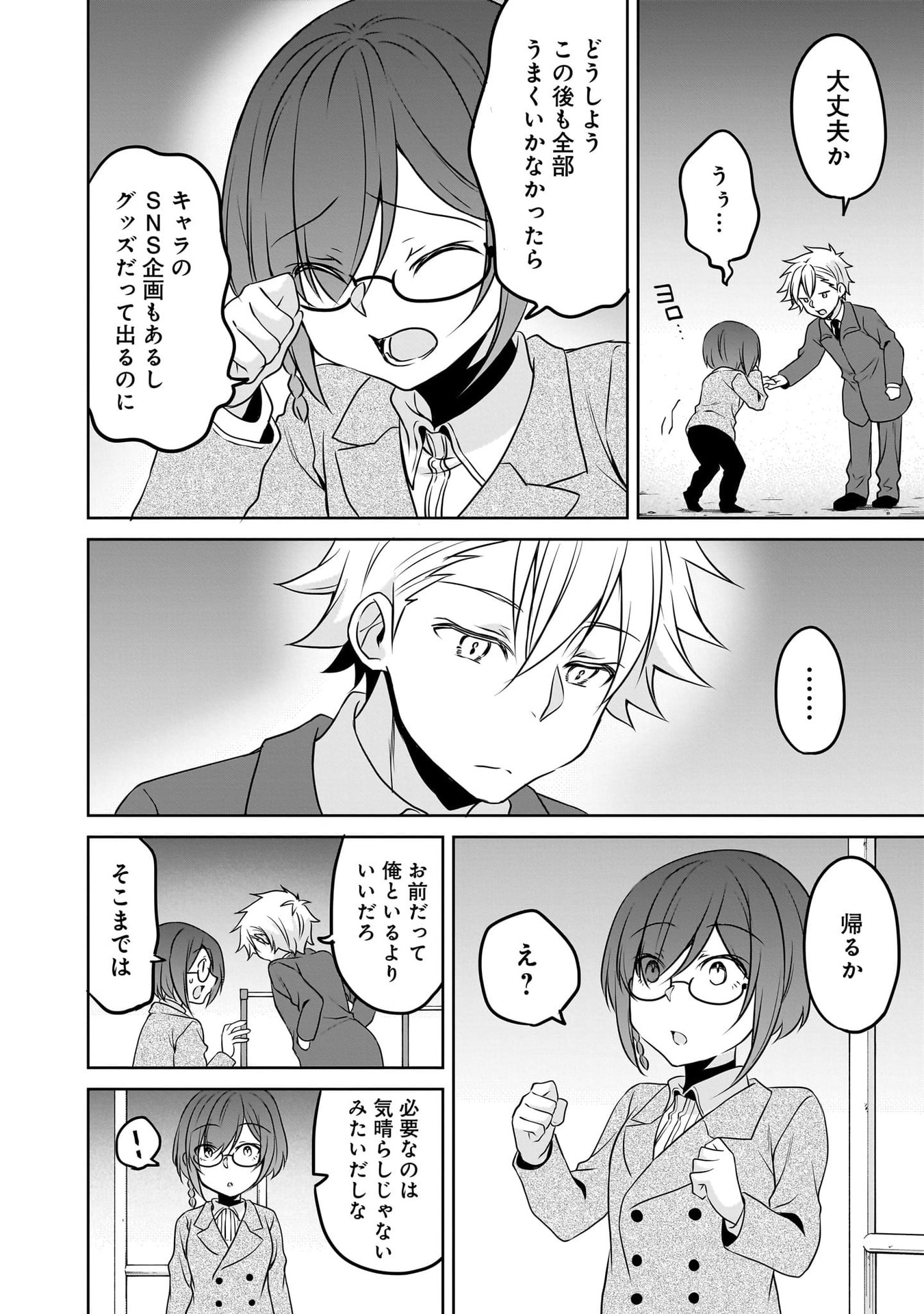 Uchi no Kaisha no Chiisai Senpai no Hanashi - Chapter 116.3 - Page 8
