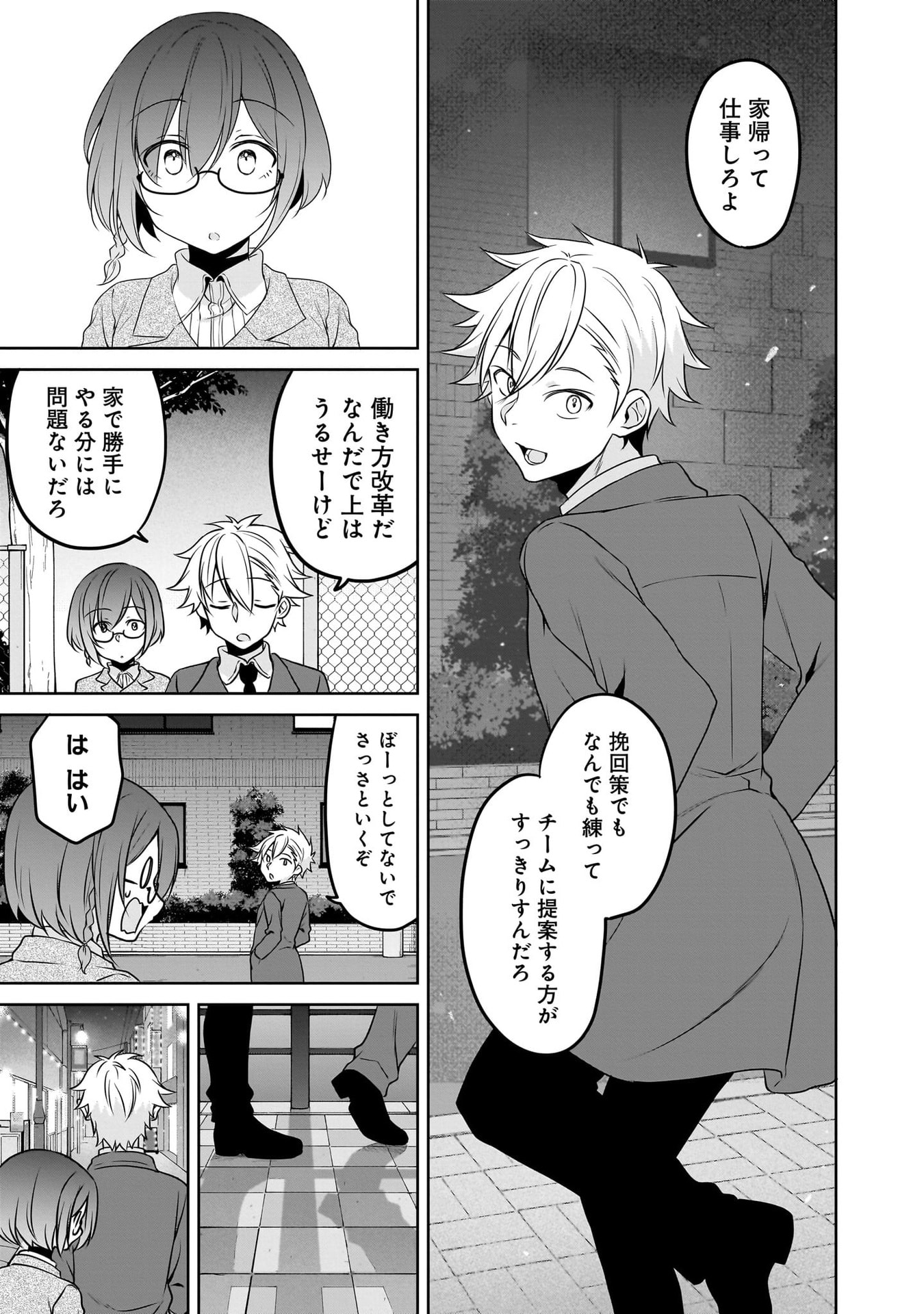 Uchi no Kaisha no Chiisai Senpai no Hanashi - Chapter 116.3 - Page 9