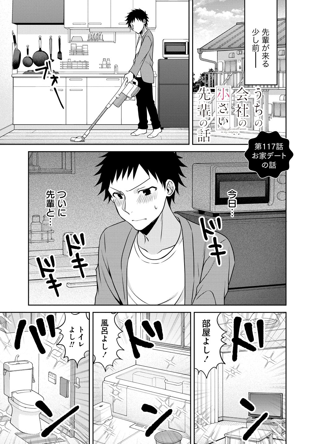 Uchi no Kaisha no Chiisai Senpai no Hanashi - Chapter 117 - Page 1