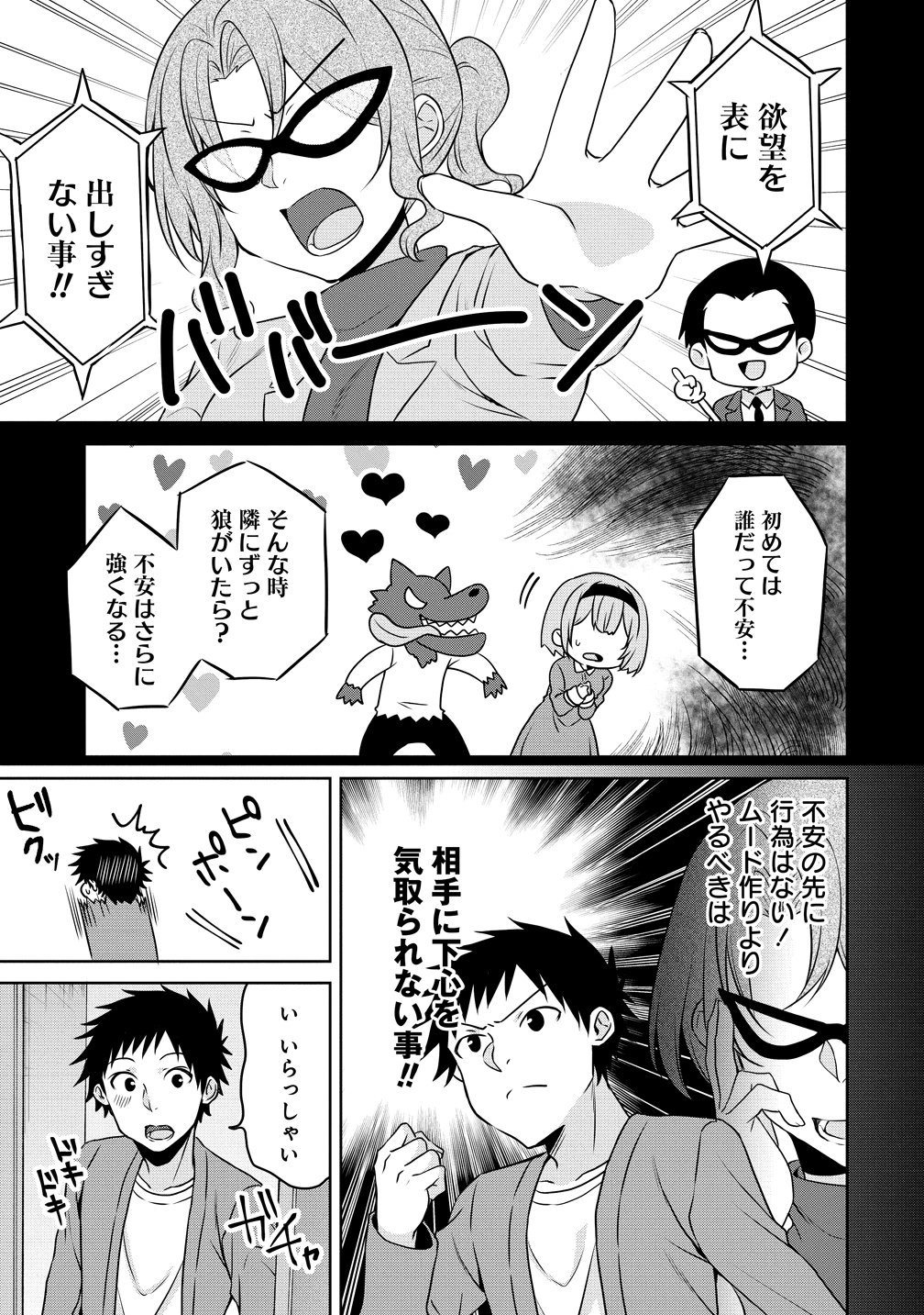 Uchi no Kaisha no Chiisai Senpai no Hanashi - Chapter 117 - Page 3