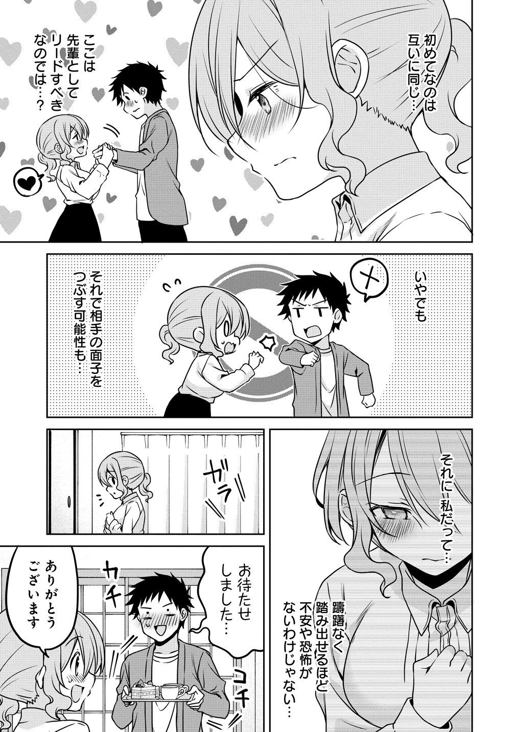 Uchi no Kaisha no Chiisai Senpai no Hanashi - Chapter 117 - Page 7