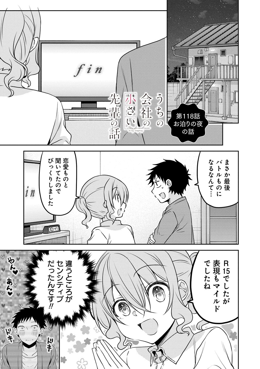 Uchi no Kaisha no Chiisai Senpai no Hanashi - Chapter 118 - Page 1