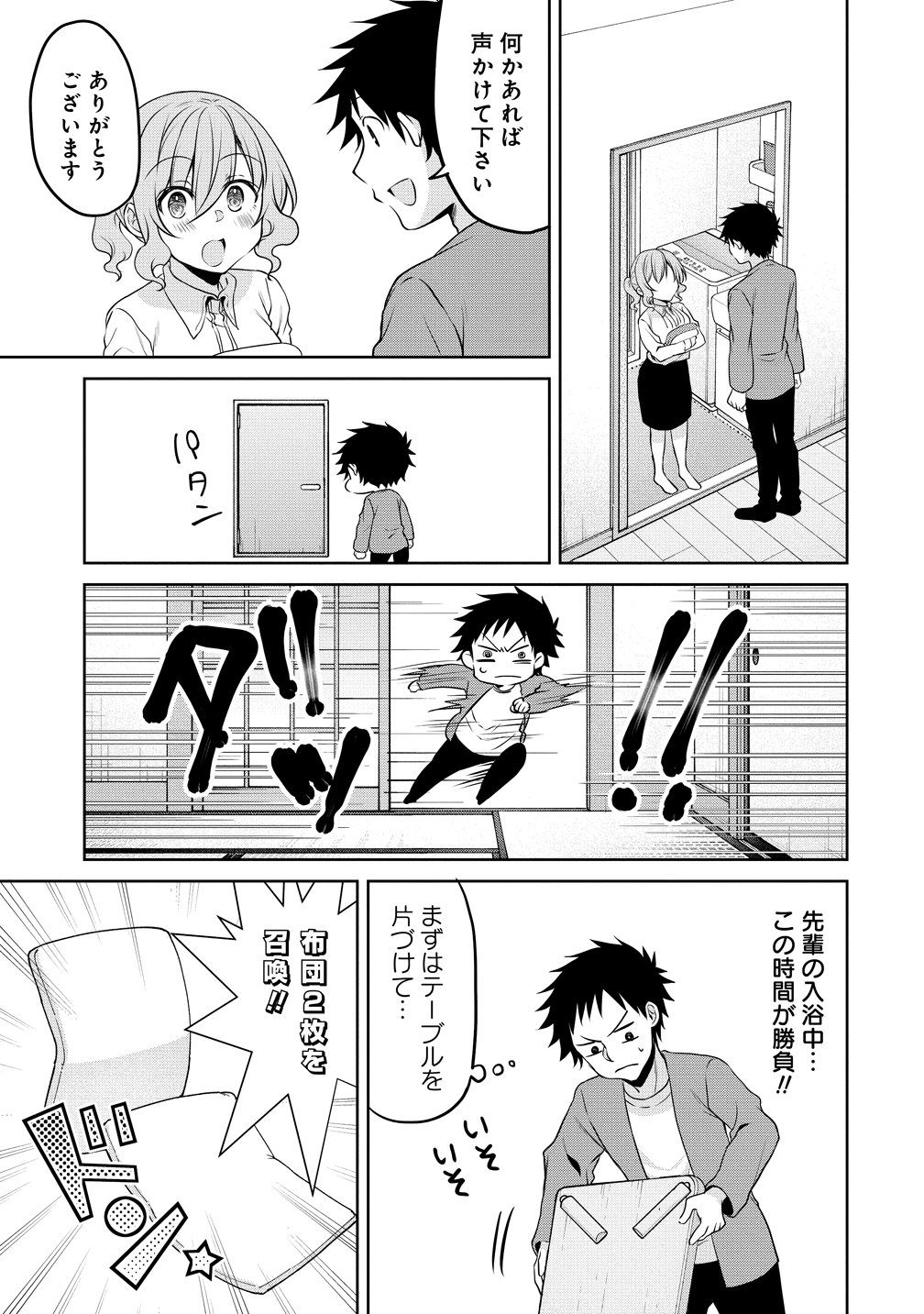 Uchi no Kaisha no Chiisai Senpai no Hanashi - Chapter 118 - Page 3