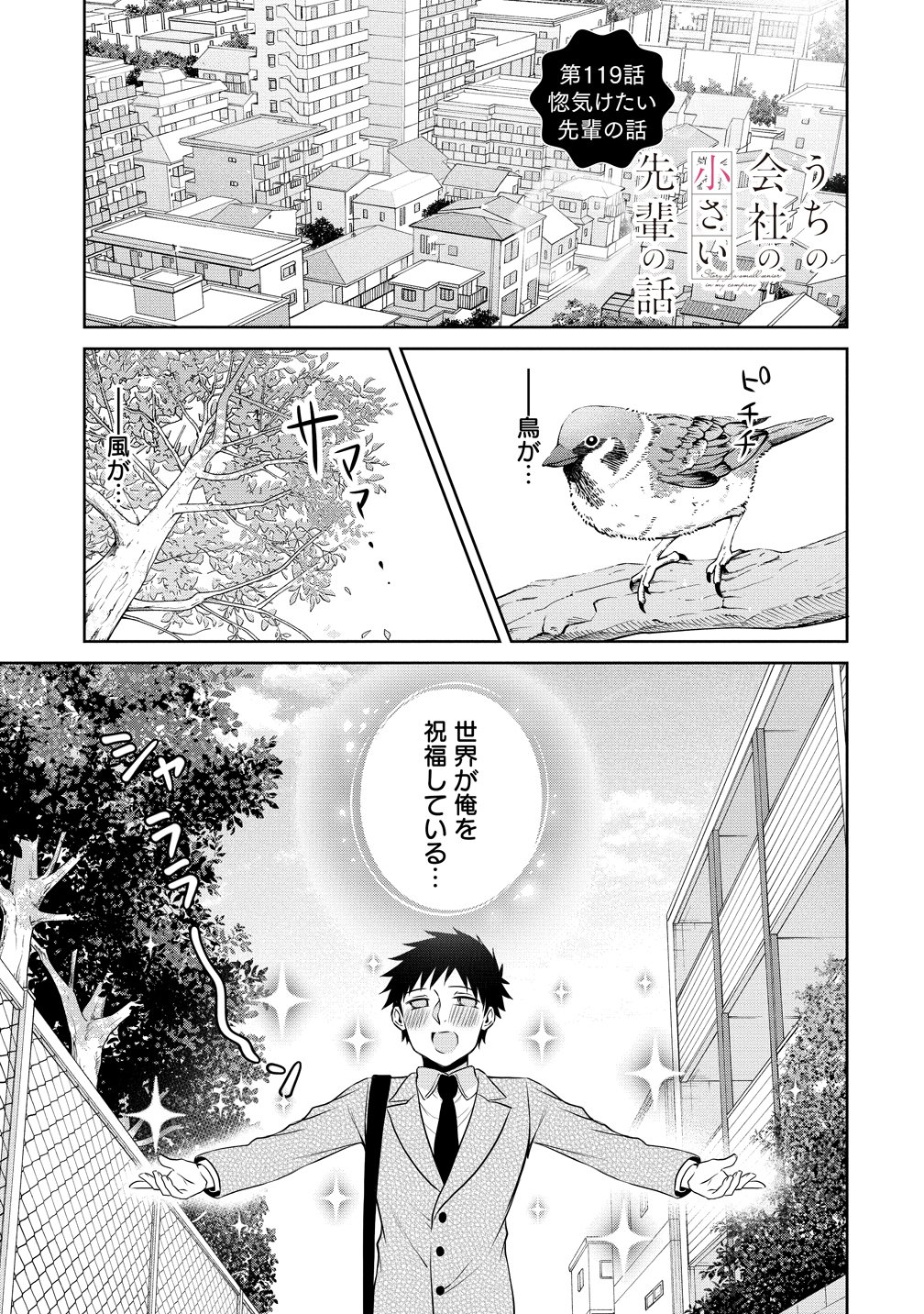 Uchi no Kaisha no Chiisai Senpai no Hanashi - Chapter 119 - Page 1