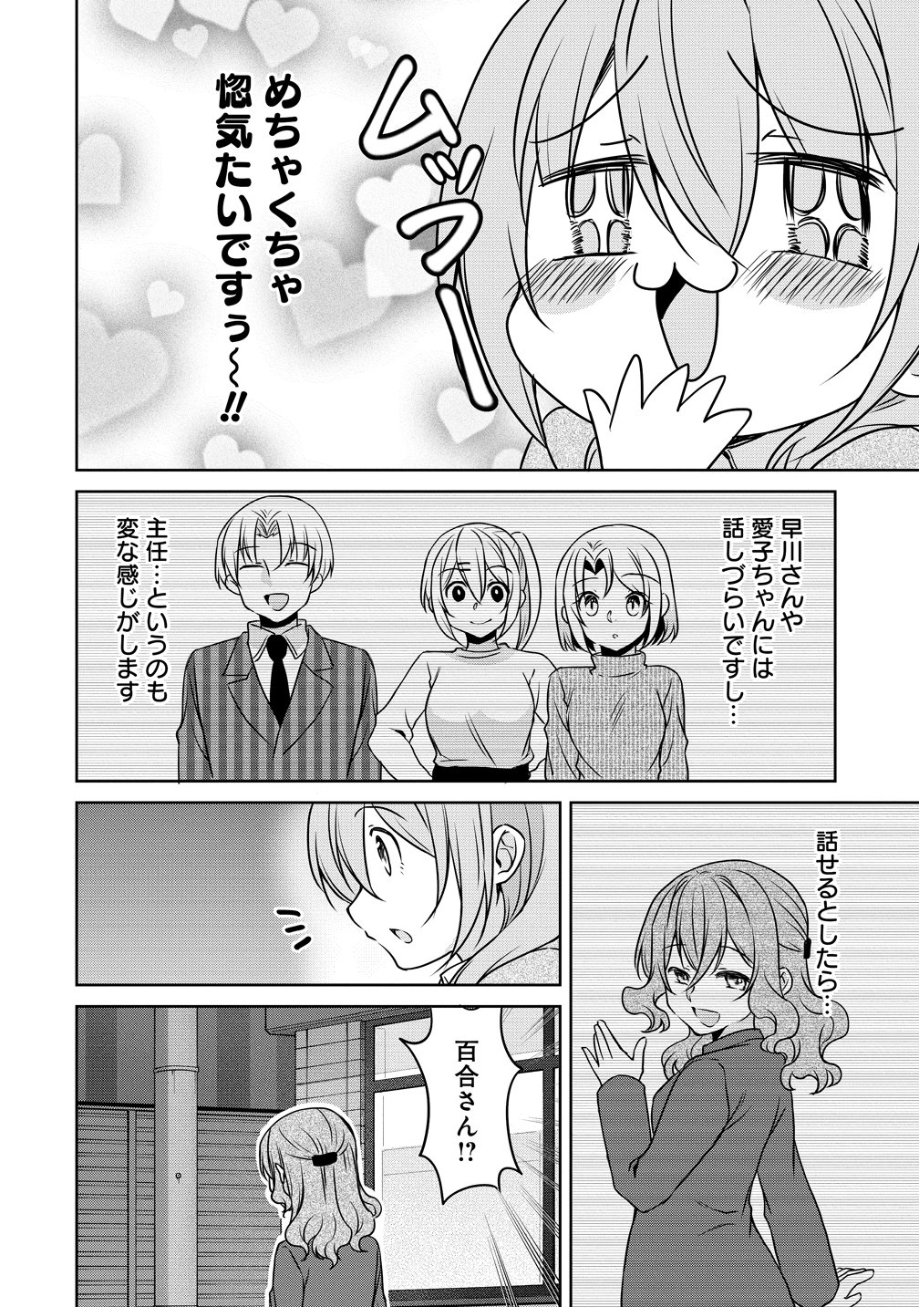 Uchi no Kaisha no Chiisai Senpai no Hanashi - Chapter 119 - Page 12