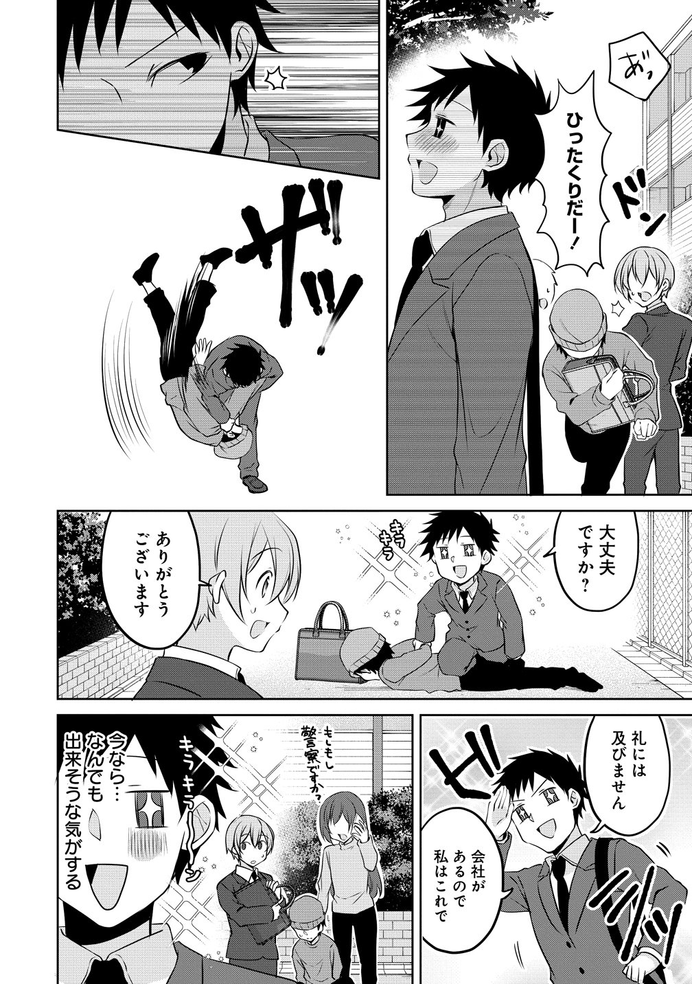 Uchi no Kaisha no Chiisai Senpai no Hanashi - Chapter 119 - Page 2