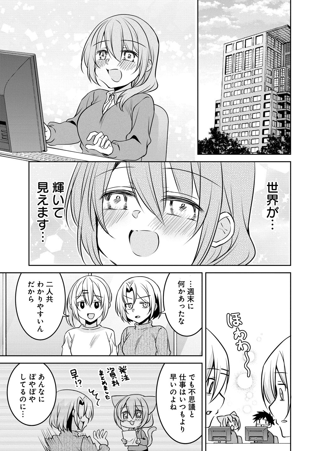 Uchi no Kaisha no Chiisai Senpai no Hanashi - Chapter 119 - Page 3