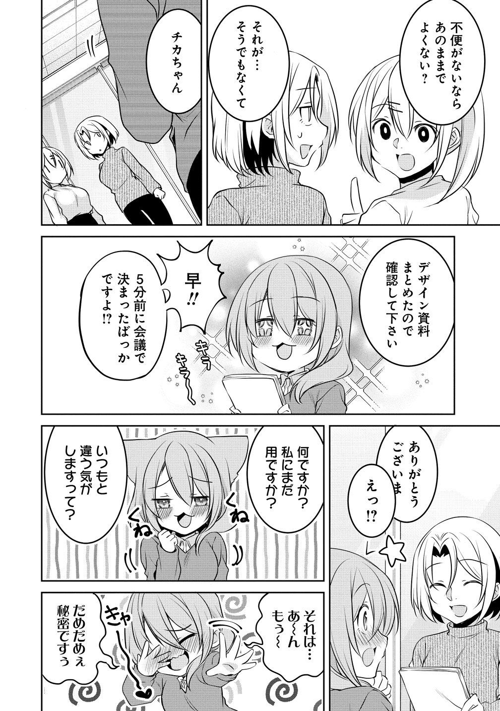 Uchi no Kaisha no Chiisai Senpai no Hanashi - Chapter 119 - Page 4