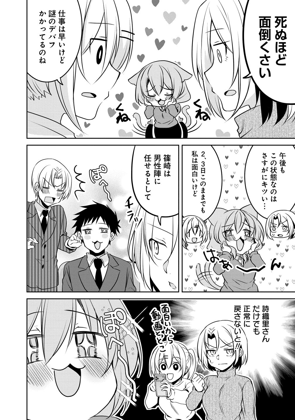 Uchi no Kaisha no Chiisai Senpai no Hanashi - Chapter 119 - Page 5