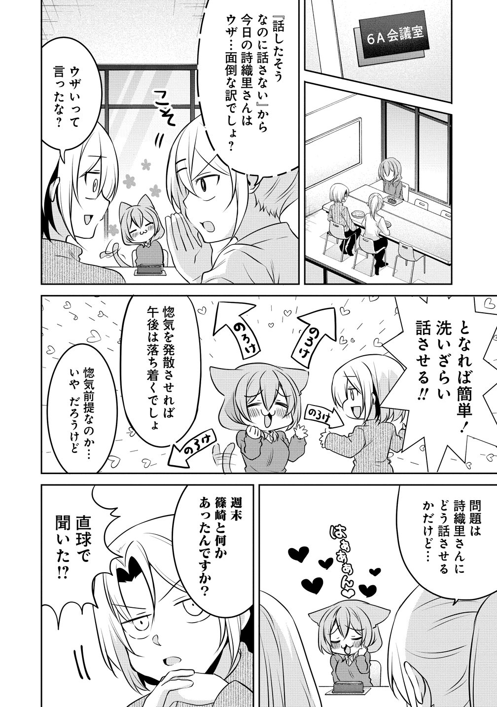 Uchi no Kaisha no Chiisai Senpai no Hanashi - Chapter 119 - Page 6