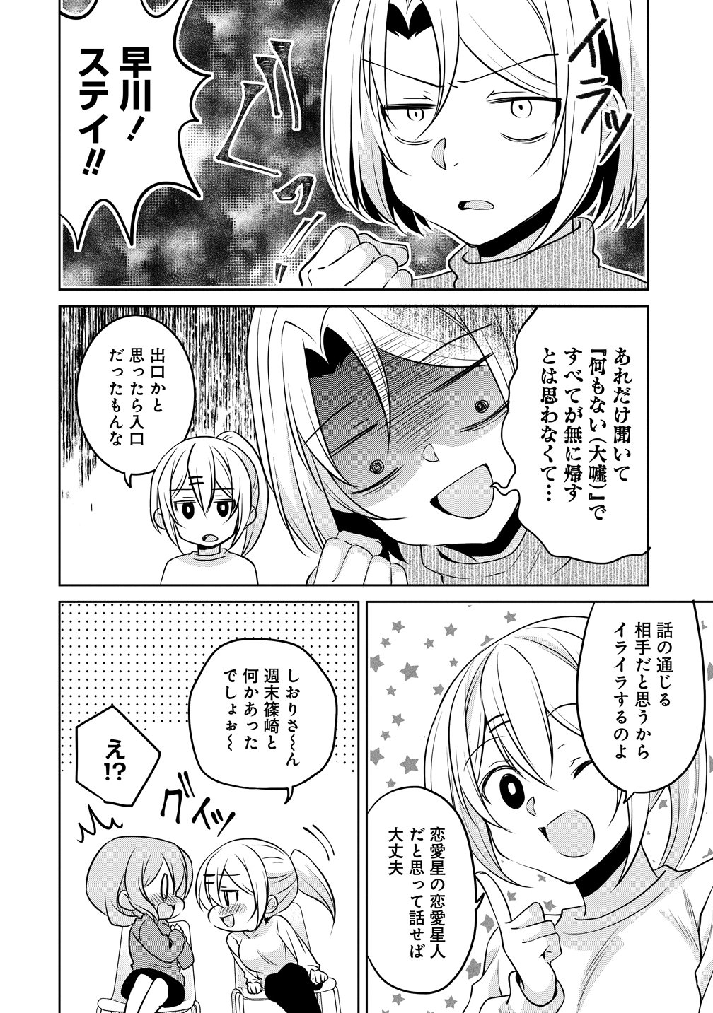 Uchi no Kaisha no Chiisai Senpai no Hanashi - Chapter 119 - Page 8