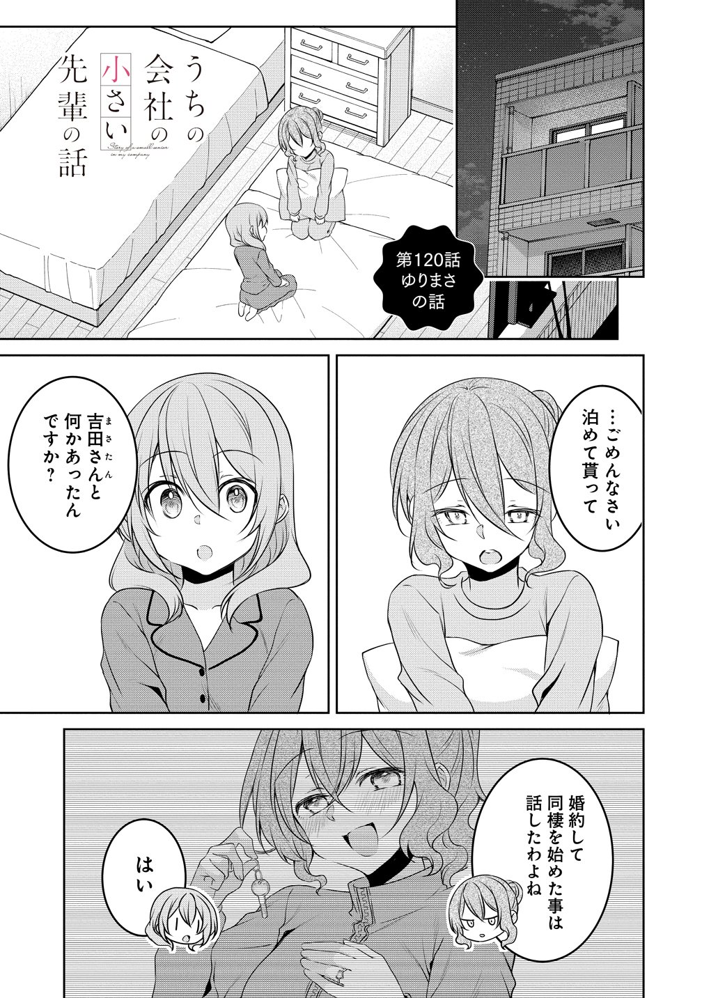 Uchi no Kaisha no Chiisai Senpai no Hanashi - Chapter 120 - Page 1