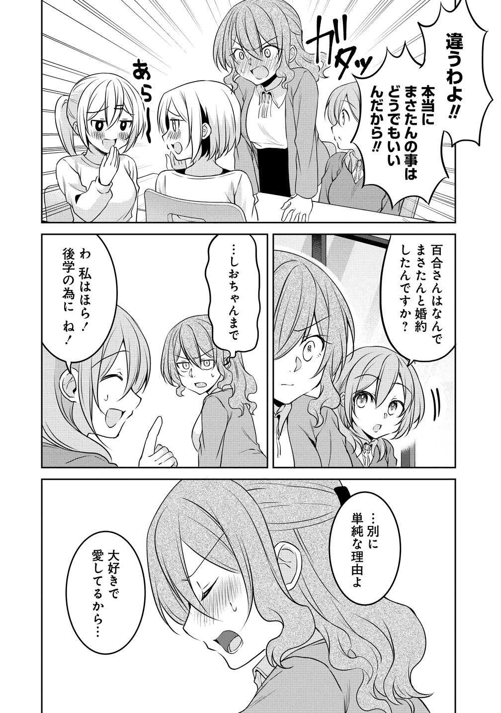 Uchi no Kaisha no Chiisai Senpai no Hanashi - Chapter 120 - Page 12