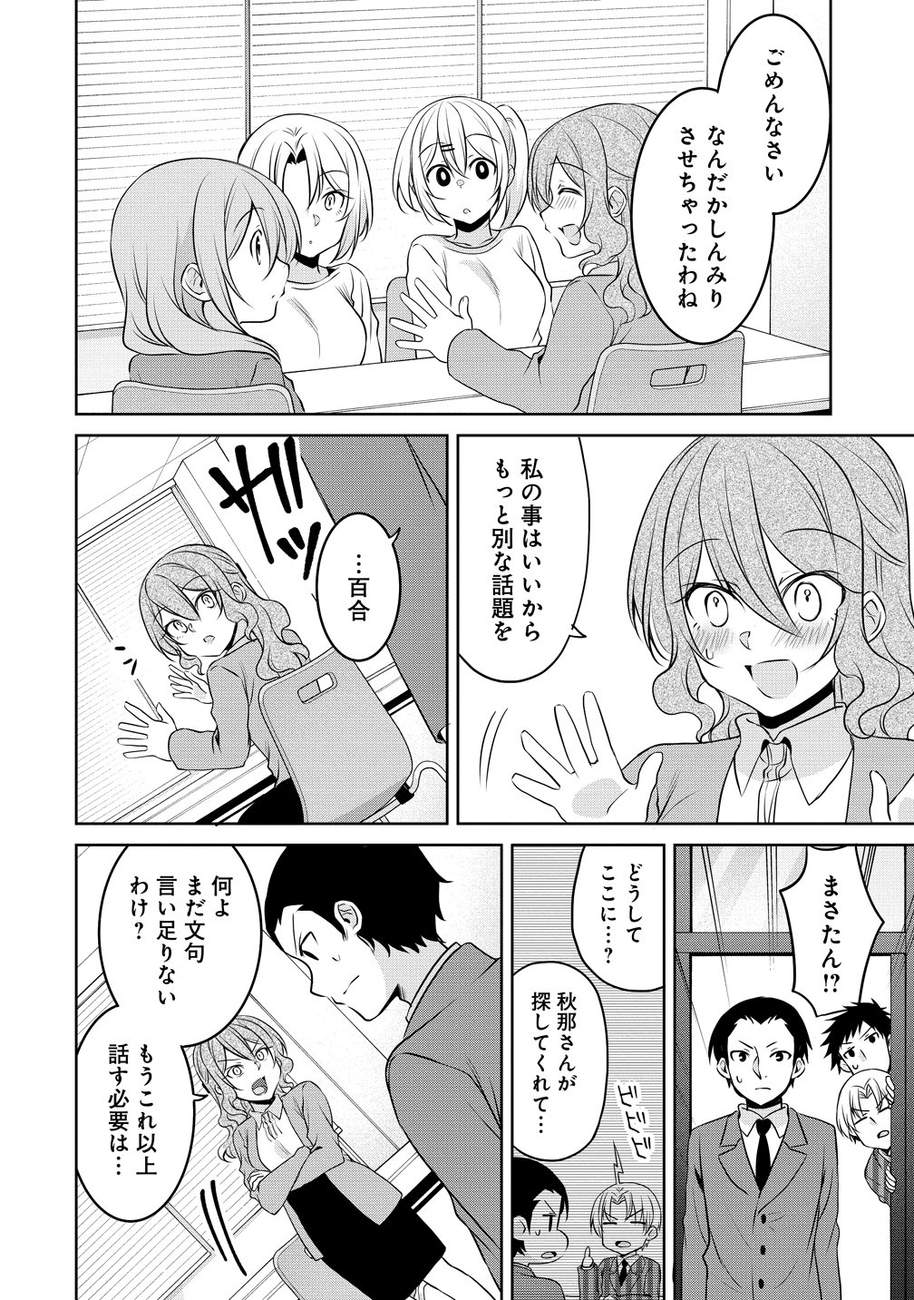 Uchi no Kaisha no Chiisai Senpai no Hanashi - Chapter 120 - Page 14
