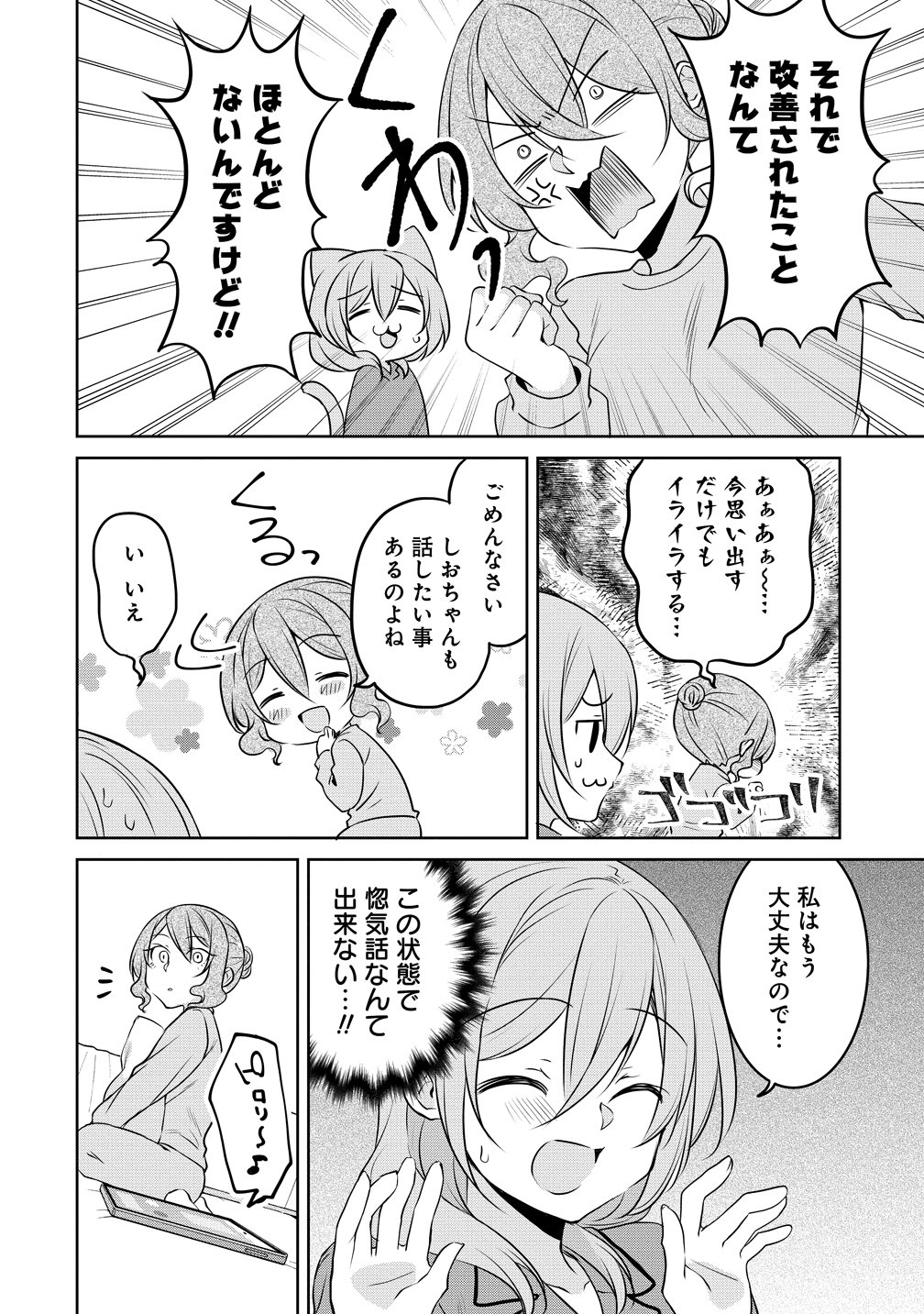 Uchi no Kaisha no Chiisai Senpai no Hanashi - Chapter 120 - Page 4