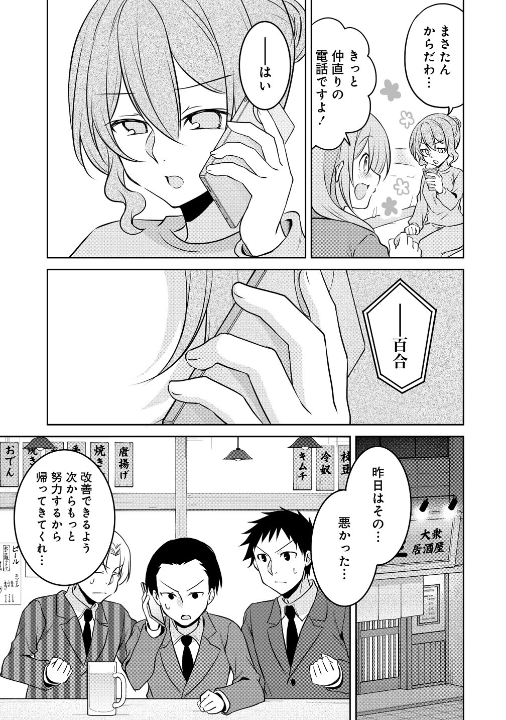 Uchi no Kaisha no Chiisai Senpai no Hanashi - Chapter 120 - Page 5