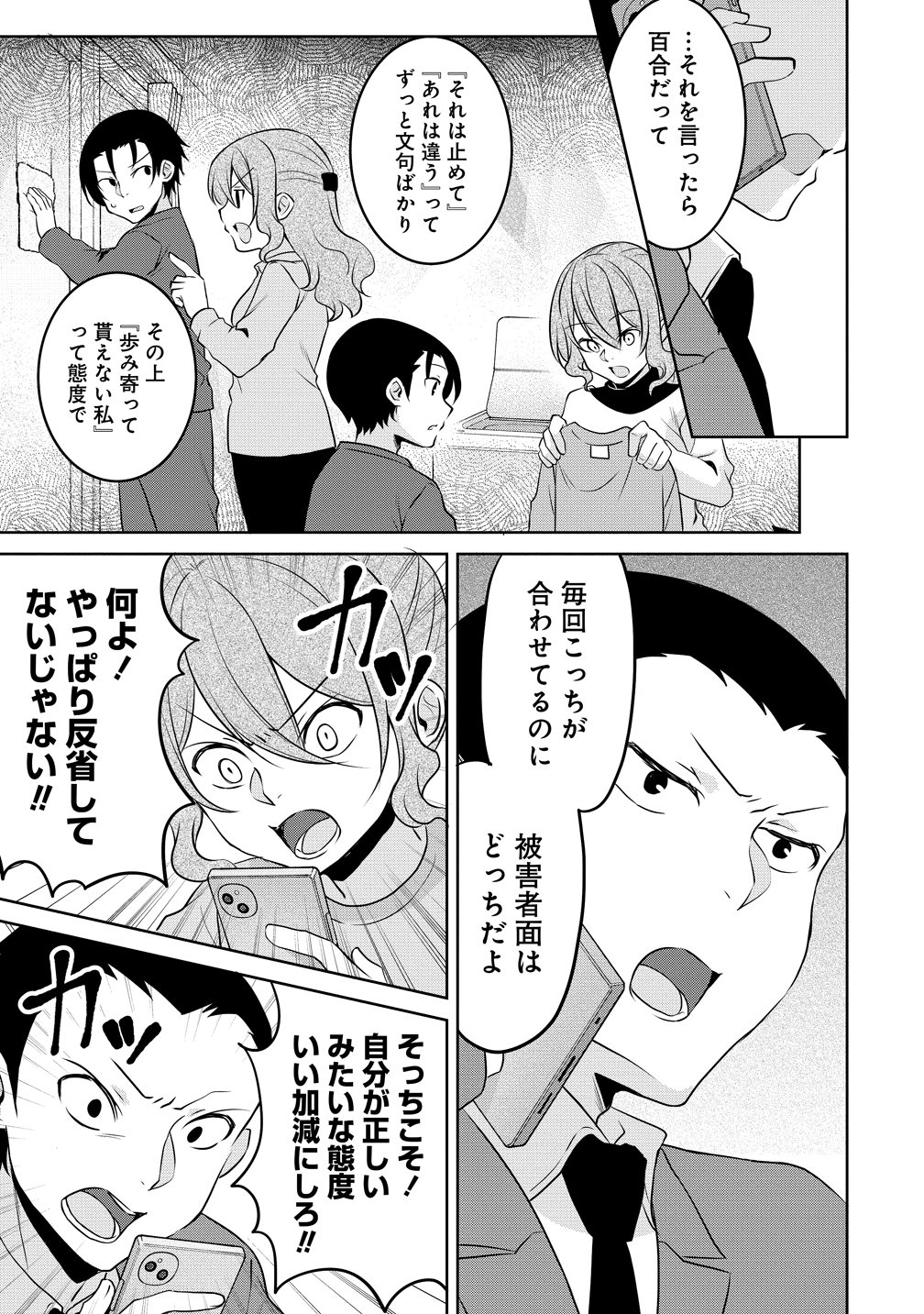 Uchi no Kaisha no Chiisai Senpai no Hanashi - Chapter 120 - Page 7