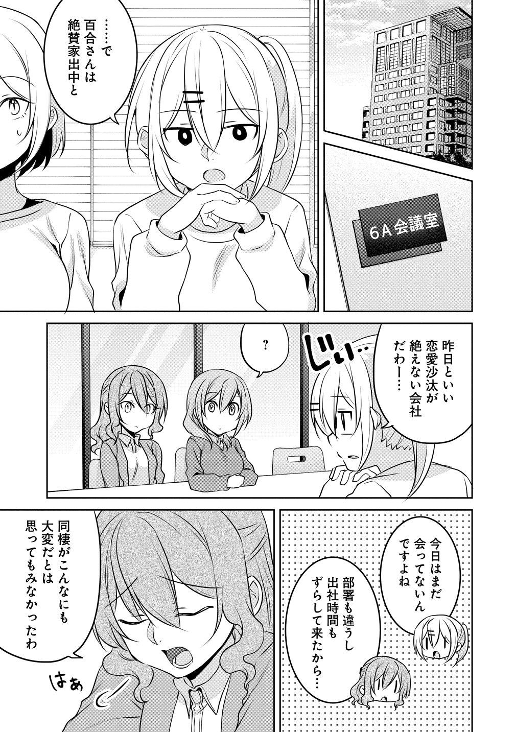 Uchi no Kaisha no Chiisai Senpai no Hanashi - Chapter 120 - Page 9